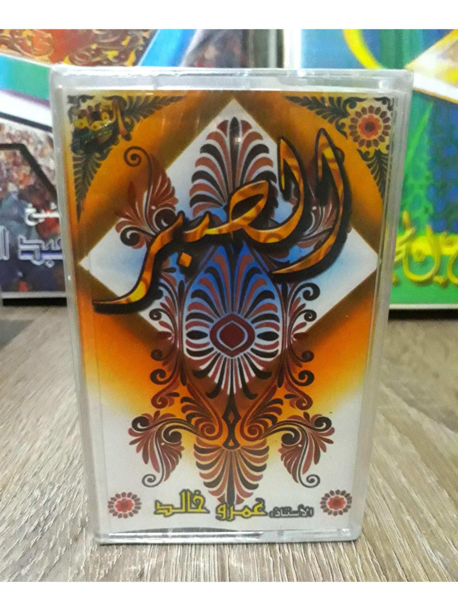 Cassette Tape Audio Islam Hadit Amro Khaled - د.عمرو خالد - image 3