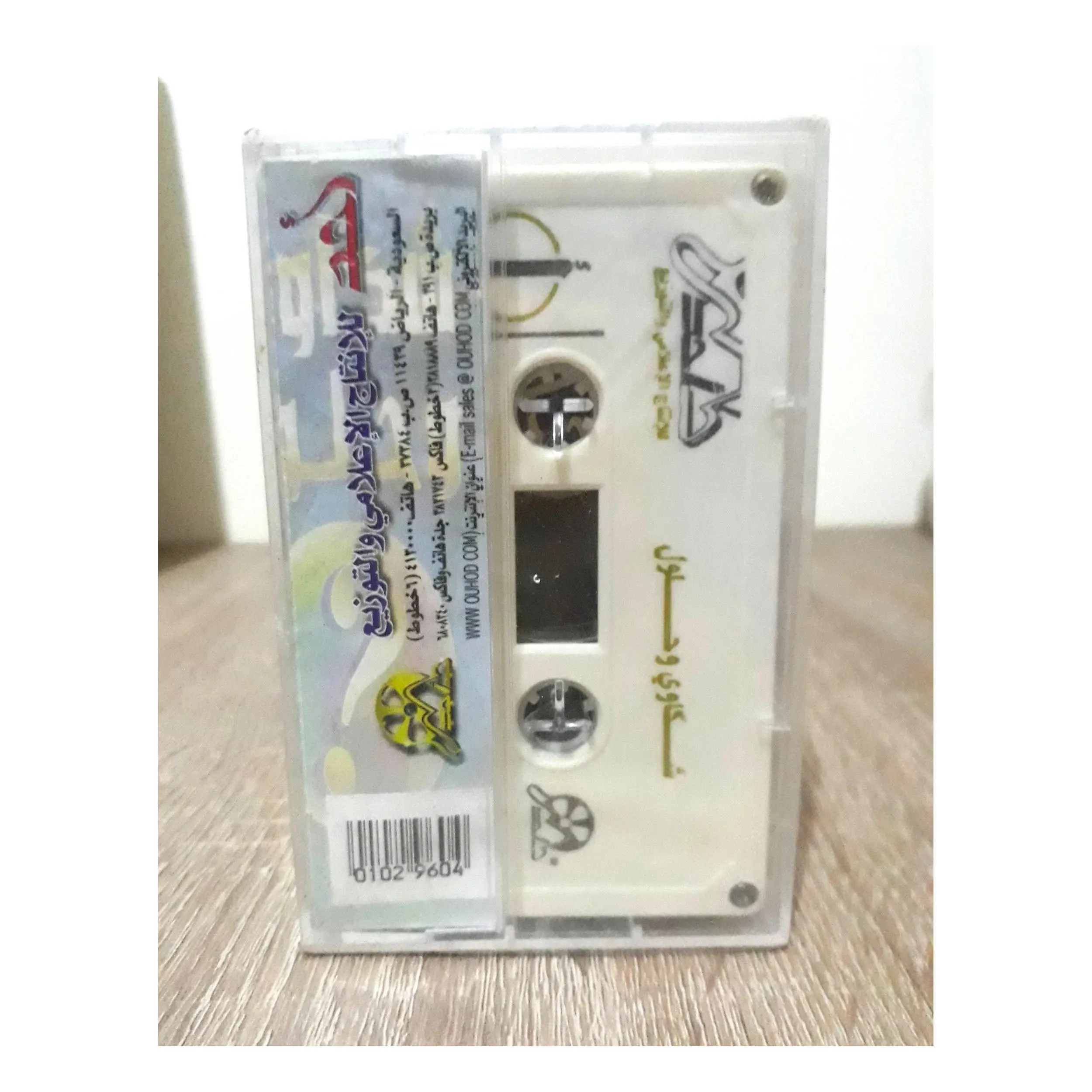 Cassette Tape New Audio Islam Hadit Sheikh Muhammad Al Munajjid - الشيخ محمد المنجد - image 2