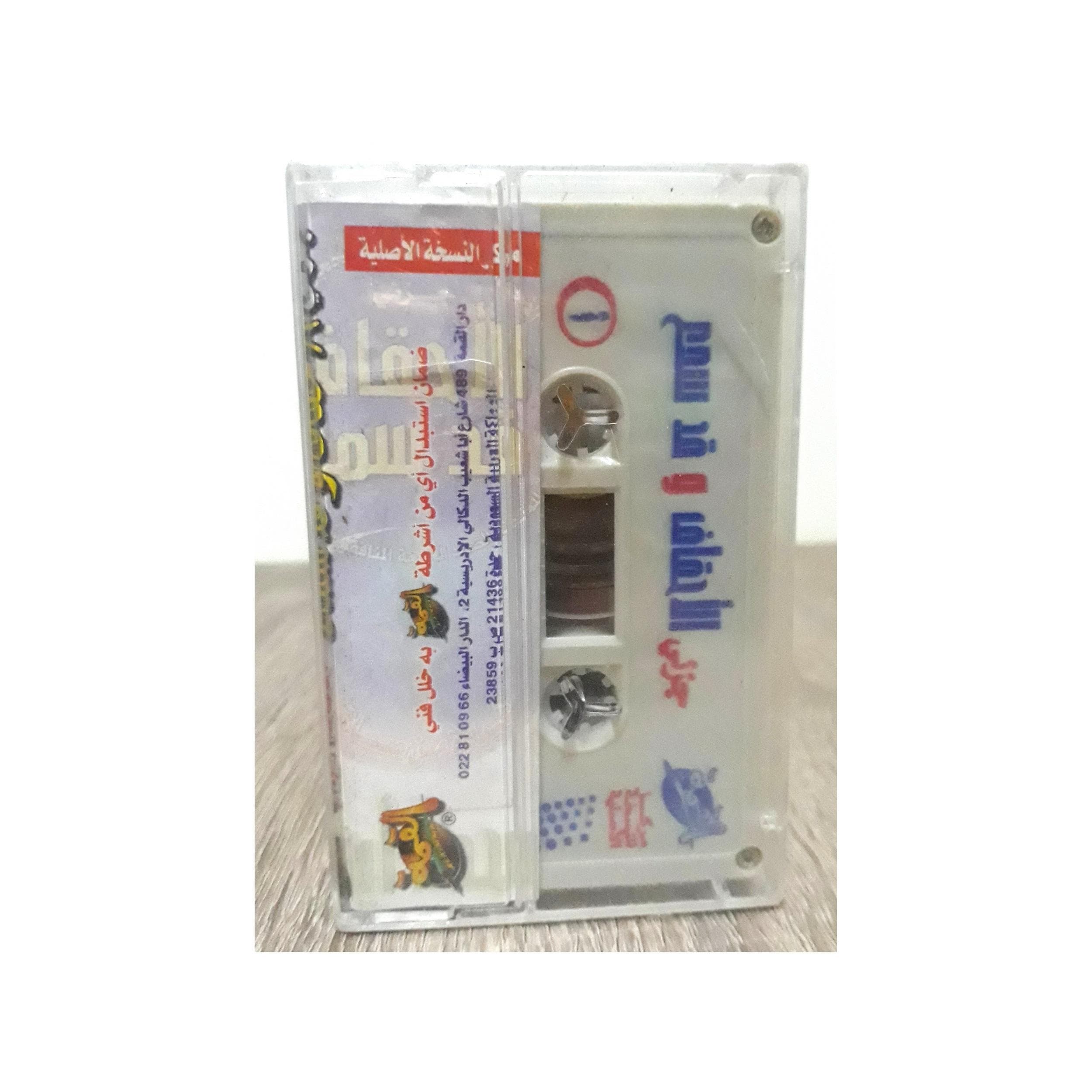 Audio Cassette The Holy Quran Sheikh Muhammad Ayyub - القران الكريم بصوت القارئ الشيخ محمد ايوب - image 4