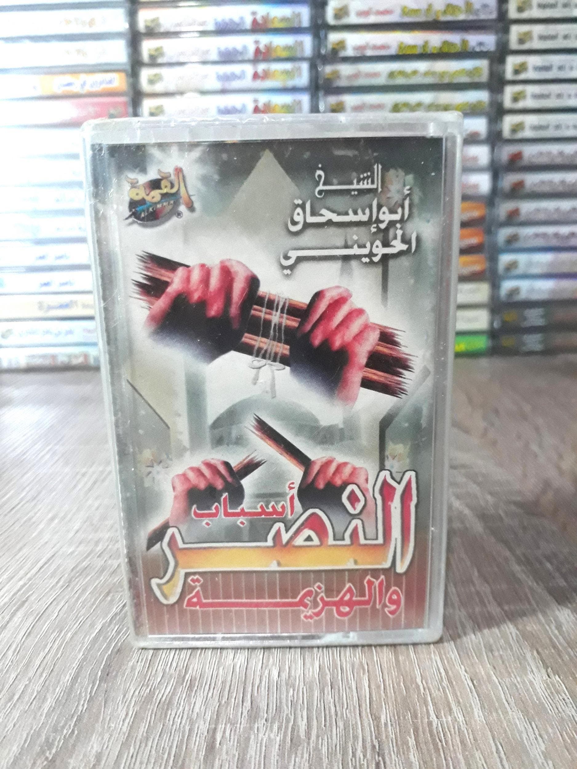 Cassette Tape Audio Islam Hadit Sheikh Abu Ishaq al Huwayni - الشيخ ابو اسحاق الحويني - image 3