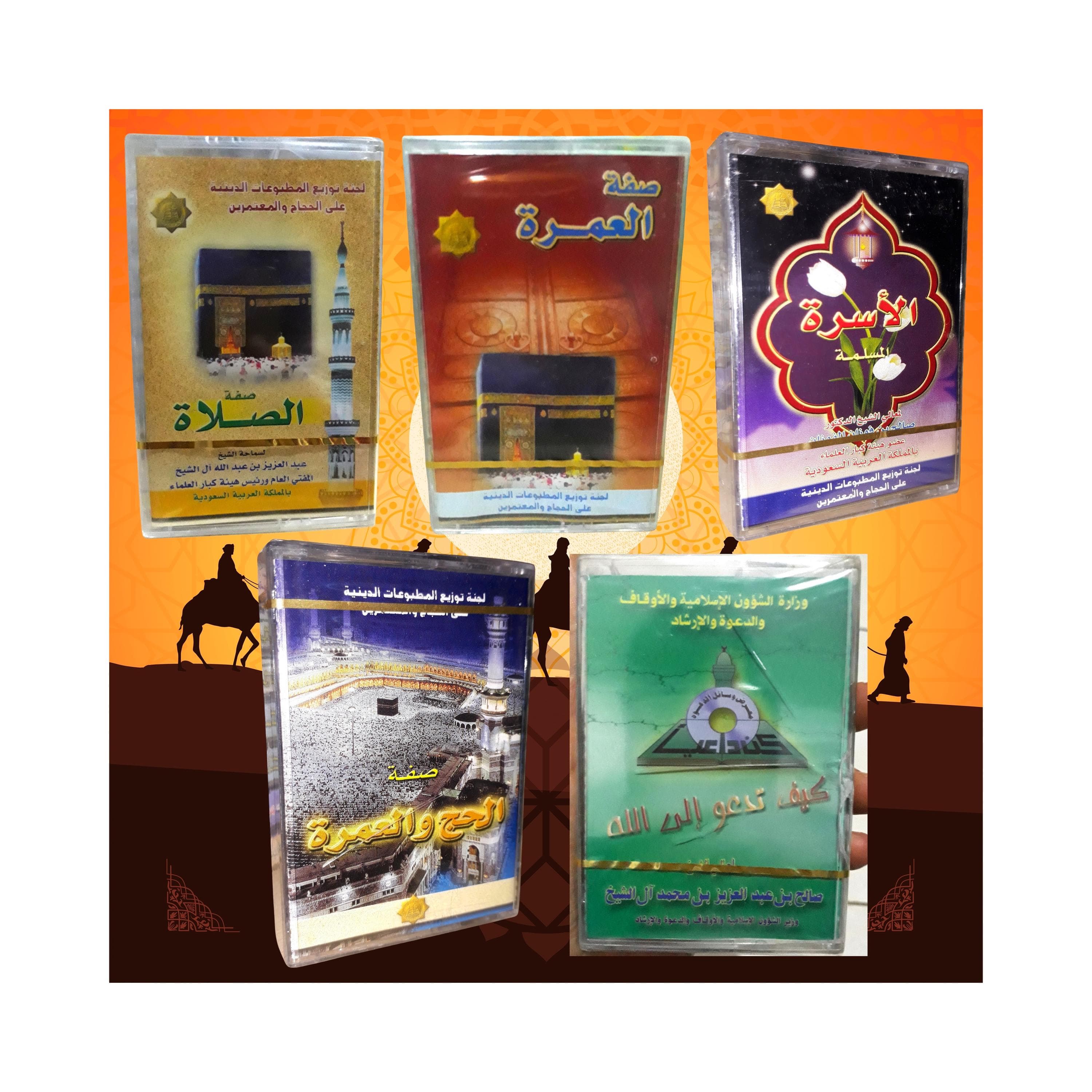 Cassette Tape Audio Islam Hadit From Arabia Saudia - لجنة توزيع المطبوعات الدينية على الحجاج