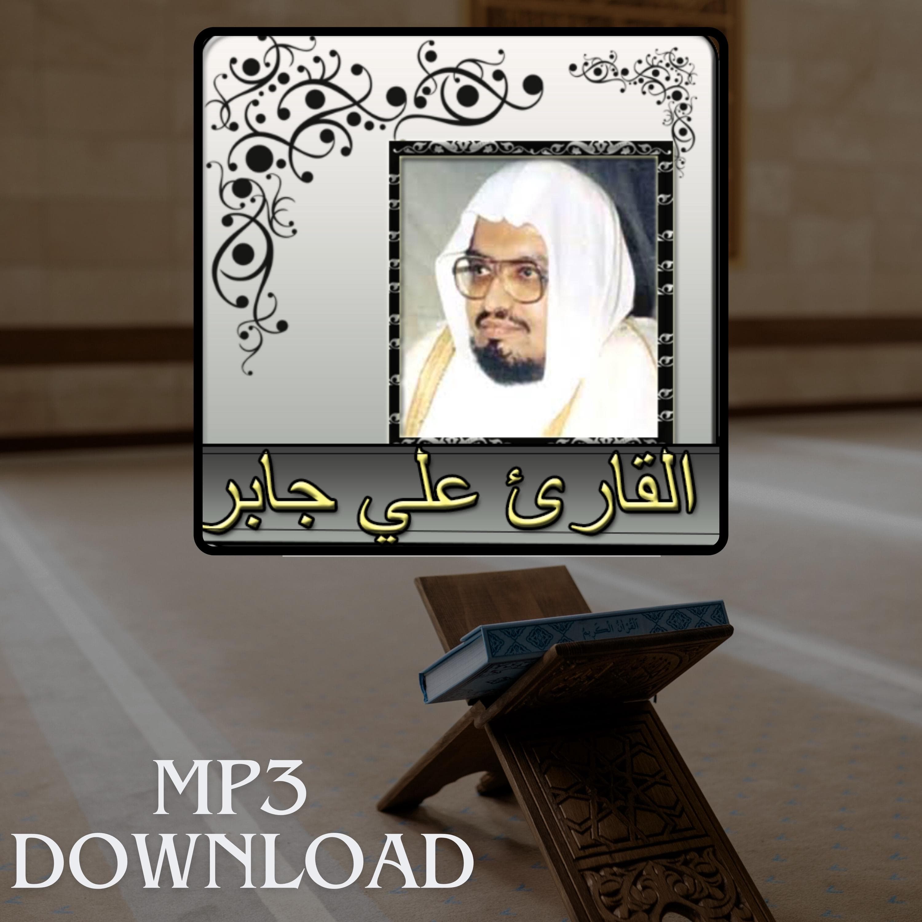 The Holy Quran in Full Sheikh Ali Jaber MP3 Link Download -تحميل القرآن الكريم كامل بصوت القارئ الشيخ علي جابر - image 4