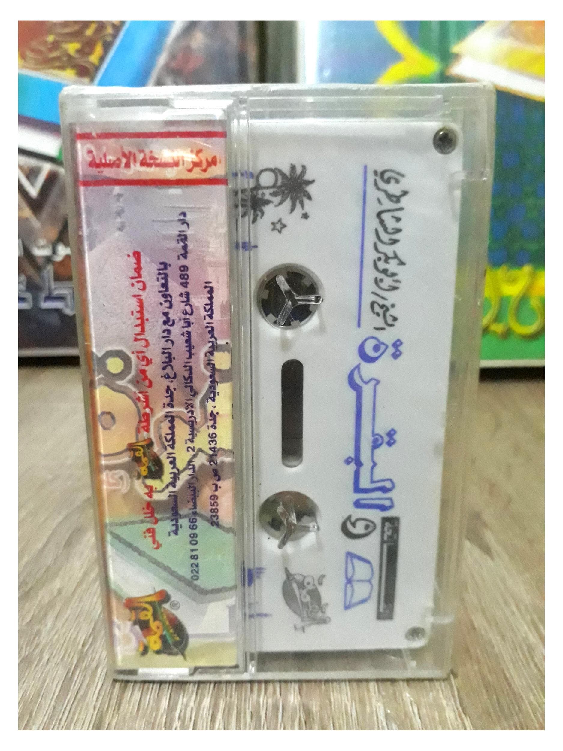 Audio Cassette, The Holy Quran, Surat Al-Baqarah, Complete, Various Sheikhs - القران الكريم سورة البقرة كاملة شيوخ منوعة - image 4