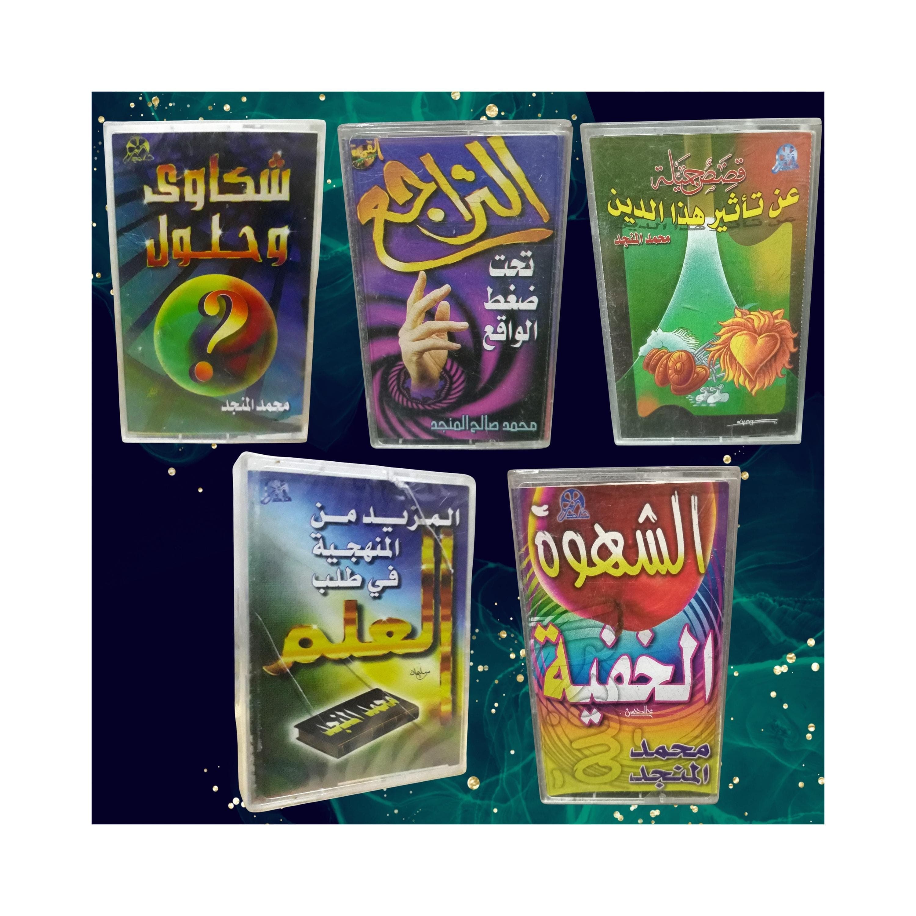 Cassette Tape New Audio Islam Hadit Sheikh Muhammad Al Munajjid - الشيخ محمد المنجد - image 3