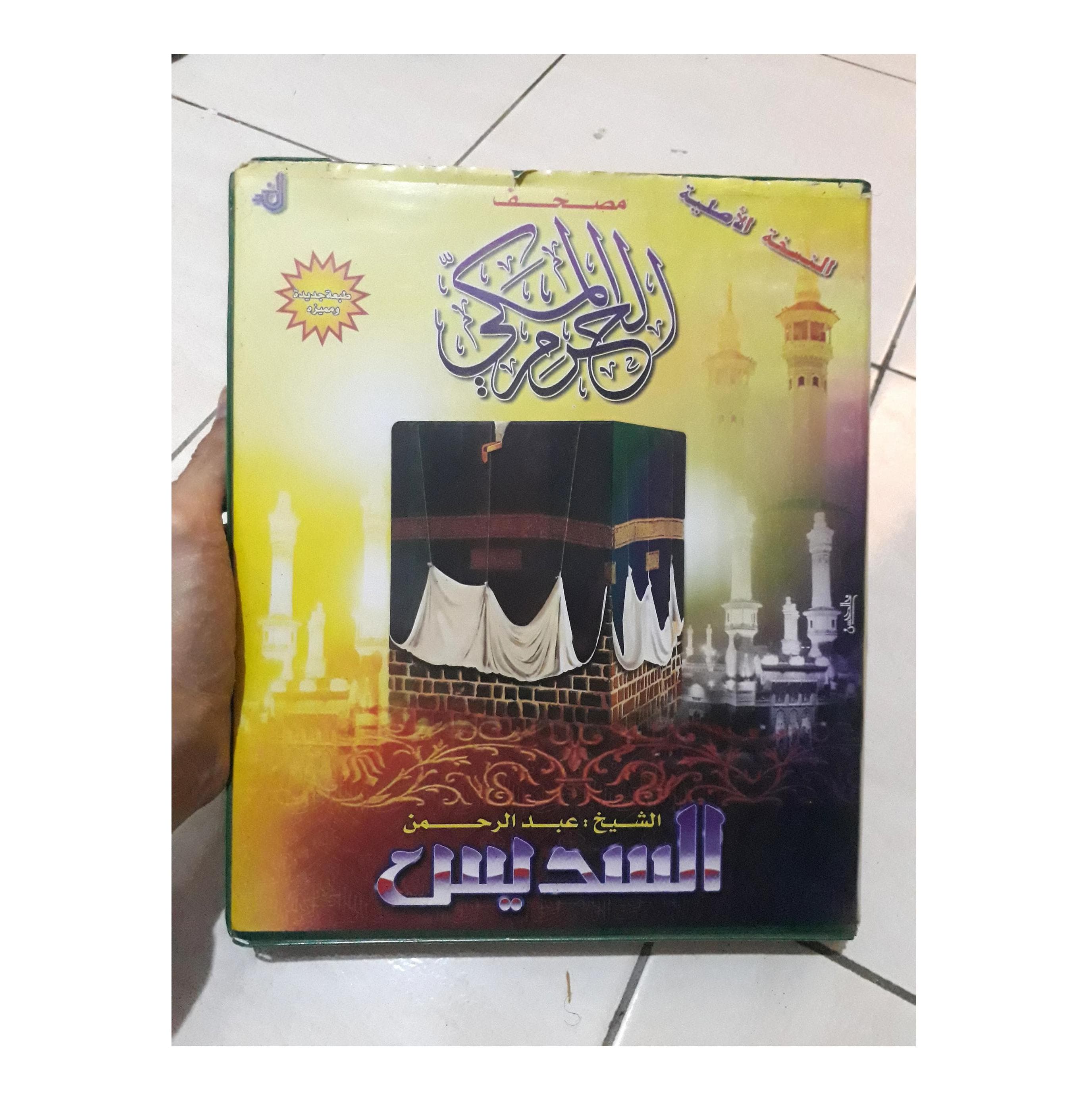 Set 16 Cassettes Complet Quran Seikh Abdul Rahman Ibn Abdul Aziz Al-Sudais - القران الكريم كاملا بصوت القارئ الشيخ عبد الرحمن السديس