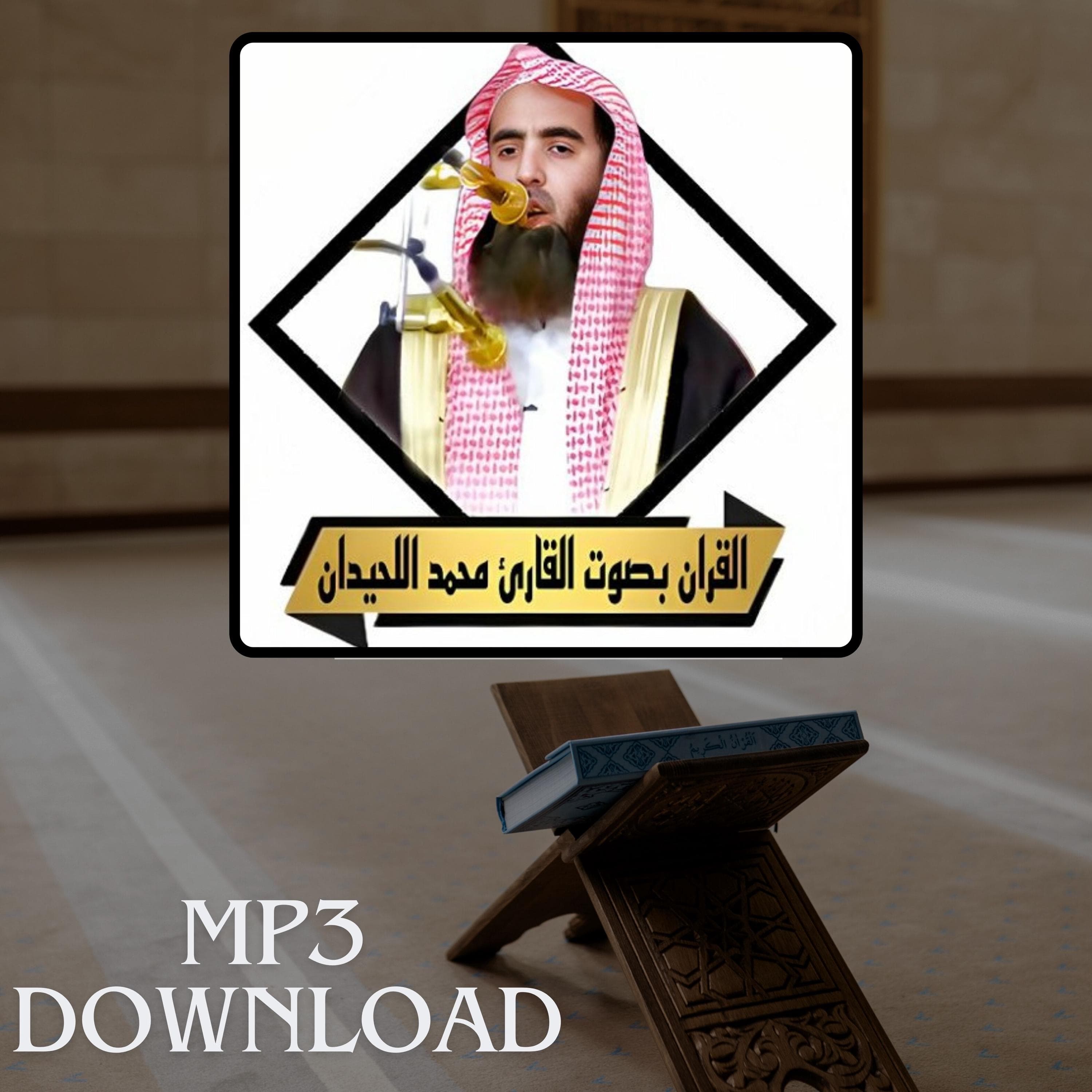 The Holy Quran in Full Sheikh Muhammad Al Luhaidan MP3 Link Download -تحميل القرآن الكريم كامل بصوت القارئ الشيخ محمد اللحيدان - image 4