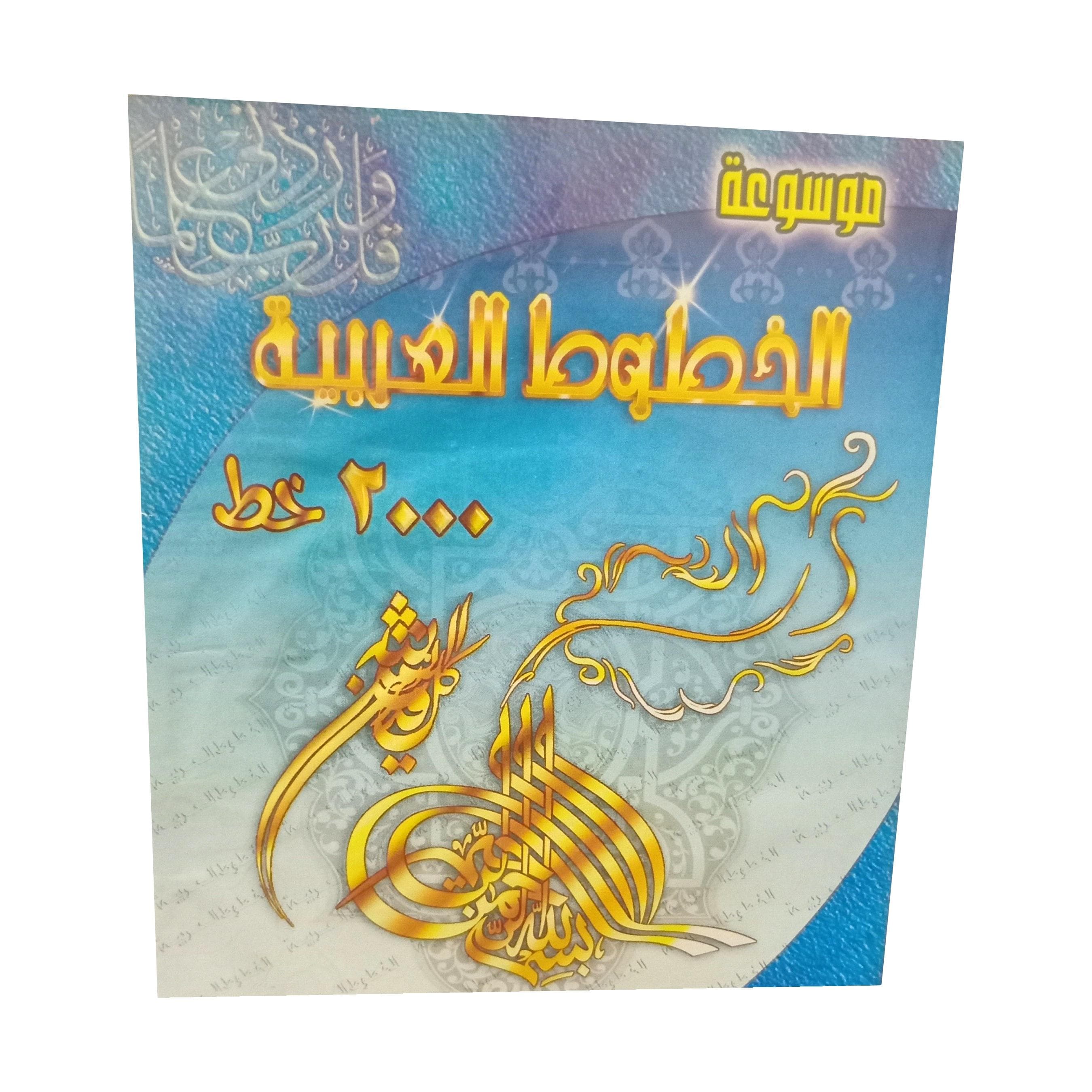 2000 Arabic Calligraphy Fonts – Graphic Design Typing Pack (Digital Download)