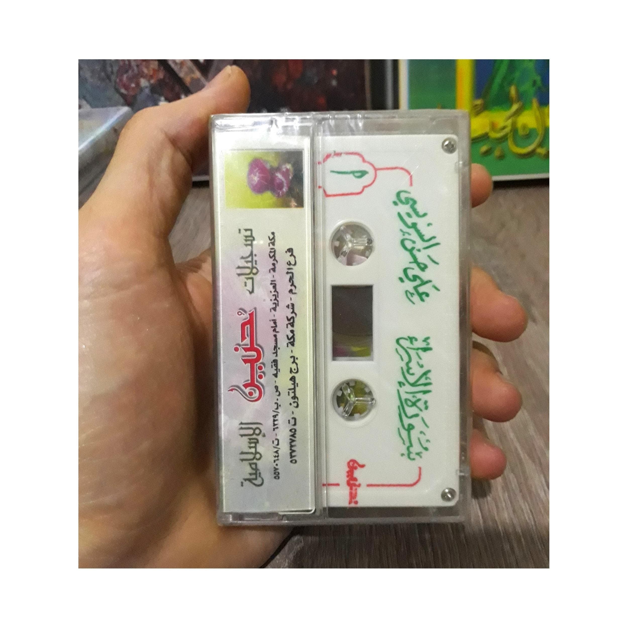 Audio Cassette, The Holy Quran, Various Sheikhs, Islamic Tape - القران الكريم شيوخ منوعة - image 4