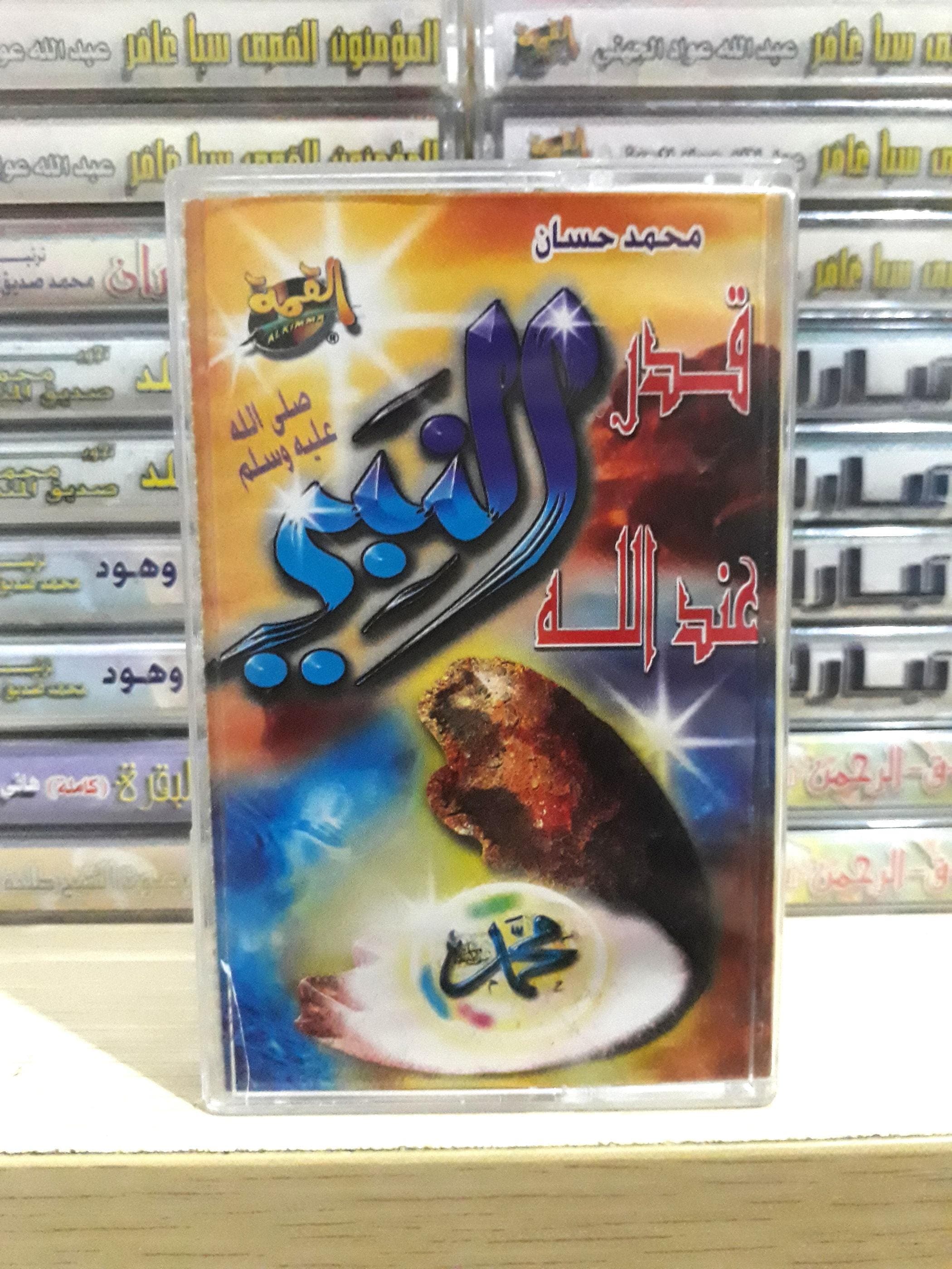 Cassette Tape Audio Islam Hadit Sheikh Mohamed hassan - دروس الشيخ محمد حسان - image 3