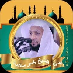 The Holy Quran - Sheikh Yasser Salama MP3 (Digital Download) - تحميل القران الكريم كامل بصوت القارئ الشيخ ياسر سلامة - image 4