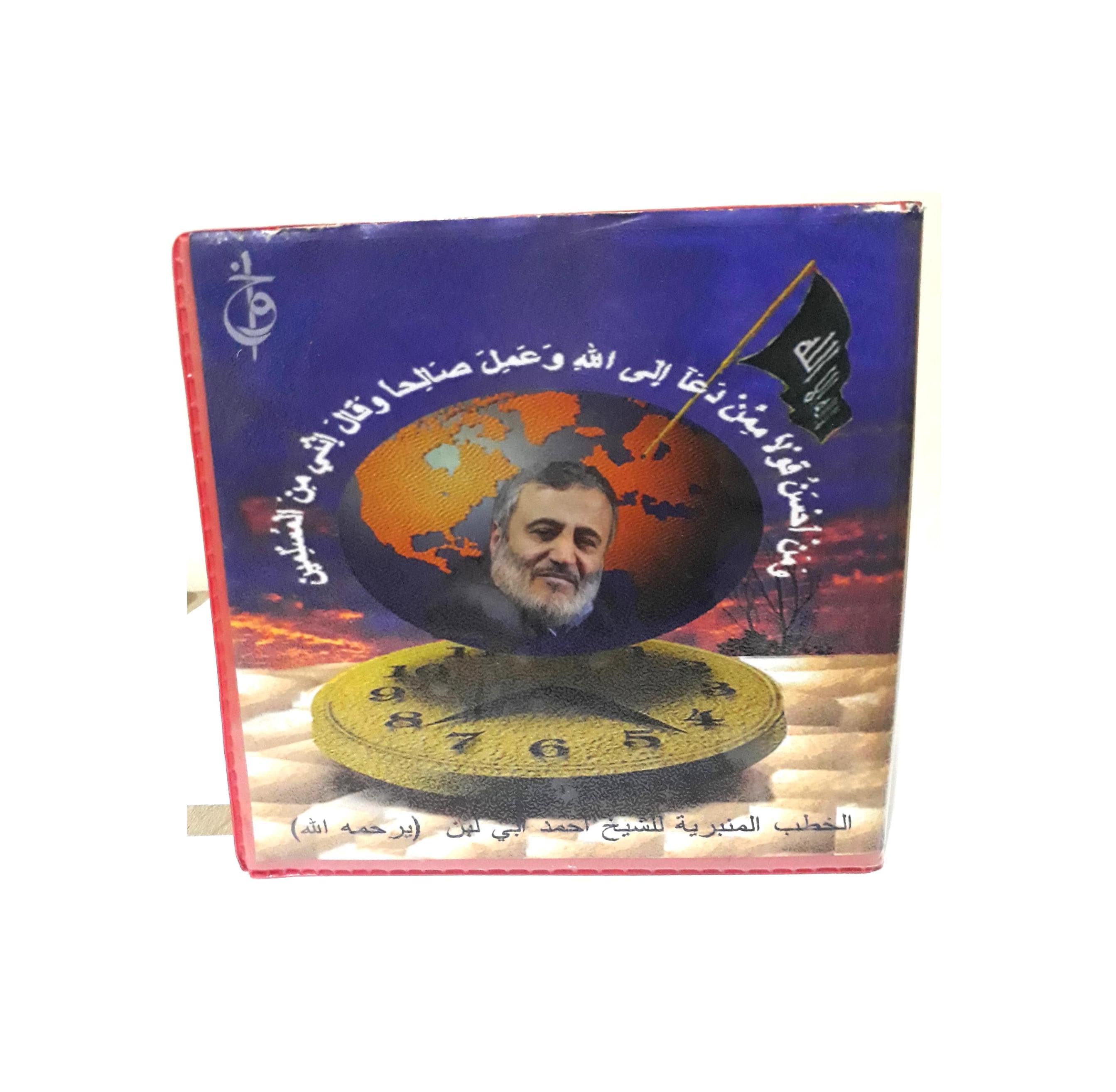 Vintage BOX Set 9 DVD Minbar Sermons Sheikh Ahmed Abu Laban - الخطب المنبرية للشيخ احمد ابي لبن رحمه الله
