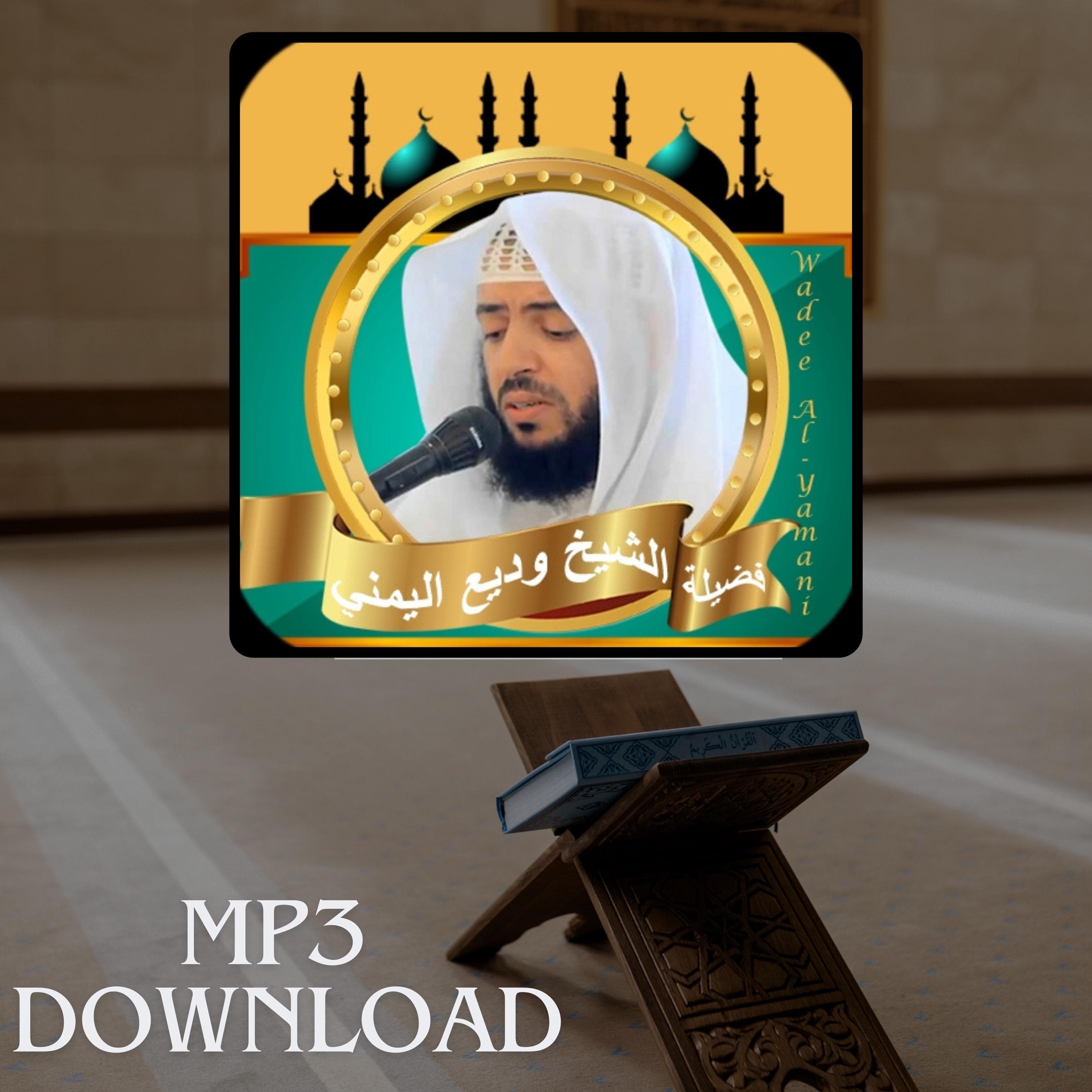 The Holy Quran in Full Sheikh Wadie Al Yamni MP3 Link Download -تحميل القرآن الكريم كامل بصوت القارئ الشيخ وديع اليمني - image 4