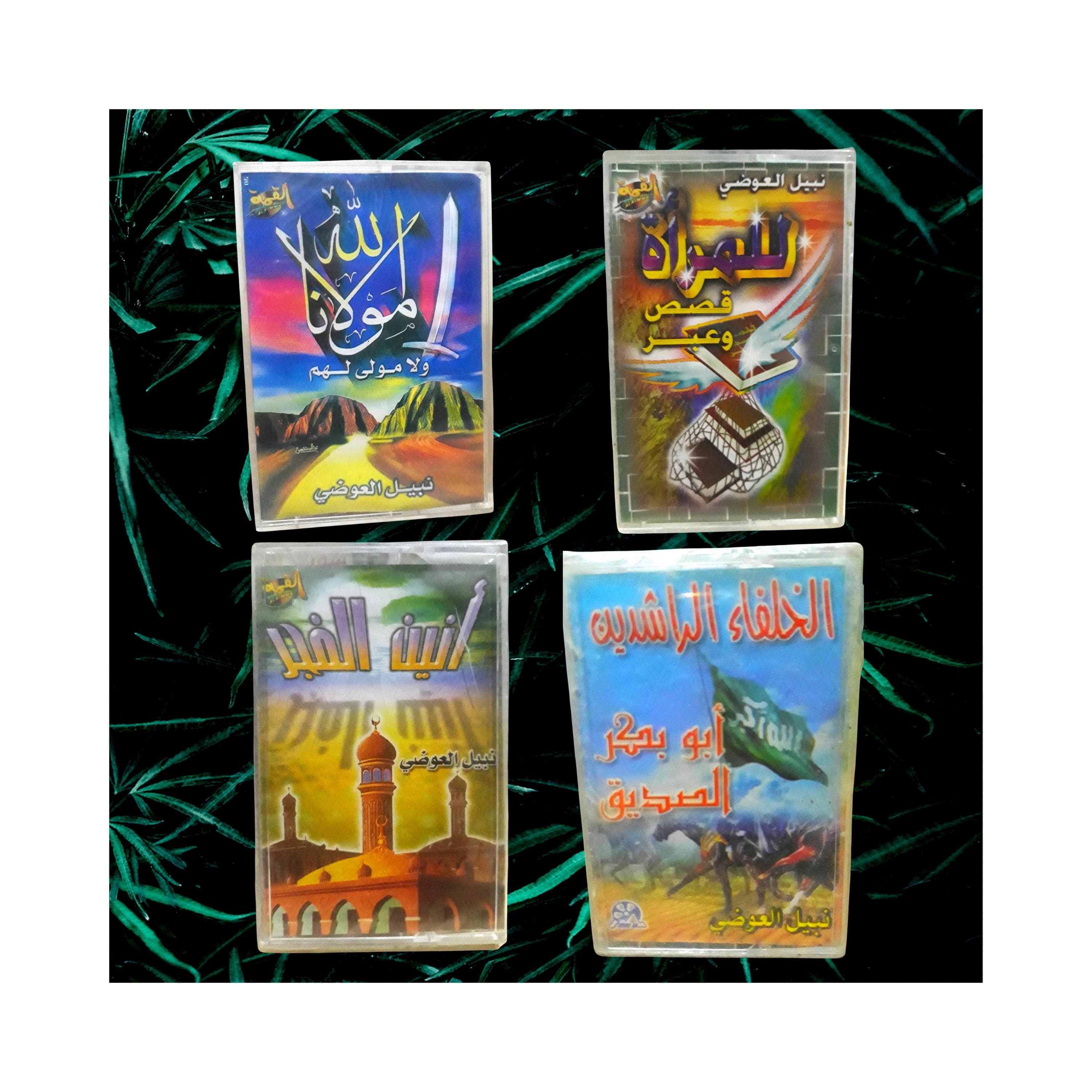 Cassette Tape New Audio Islam Hadit Sheikh Nabil Al Awadi - الشيخ ذ.نبيل العوضي