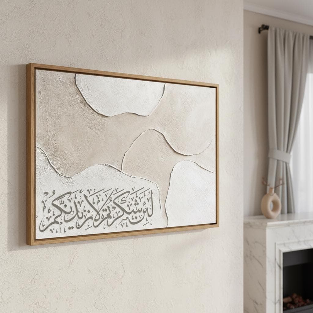Beige Abstract Arabic Calligraphy Art – Modern Islamic Wall Decor