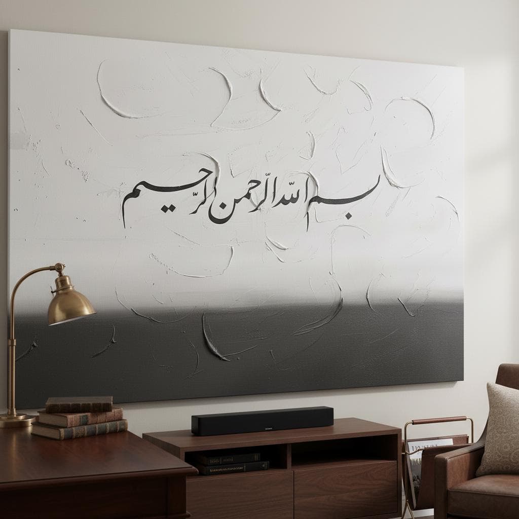 Bismillah Islamic Wall Art, Textured Calligraphy, Modern Spiritual Decor - image 5