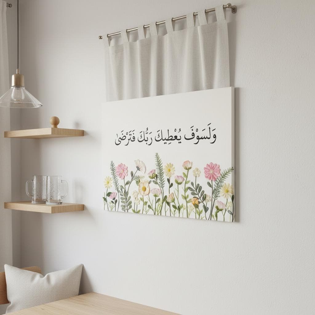 Floral Islamic Calligraphy Art Print: Serene Quran Verse - image 5