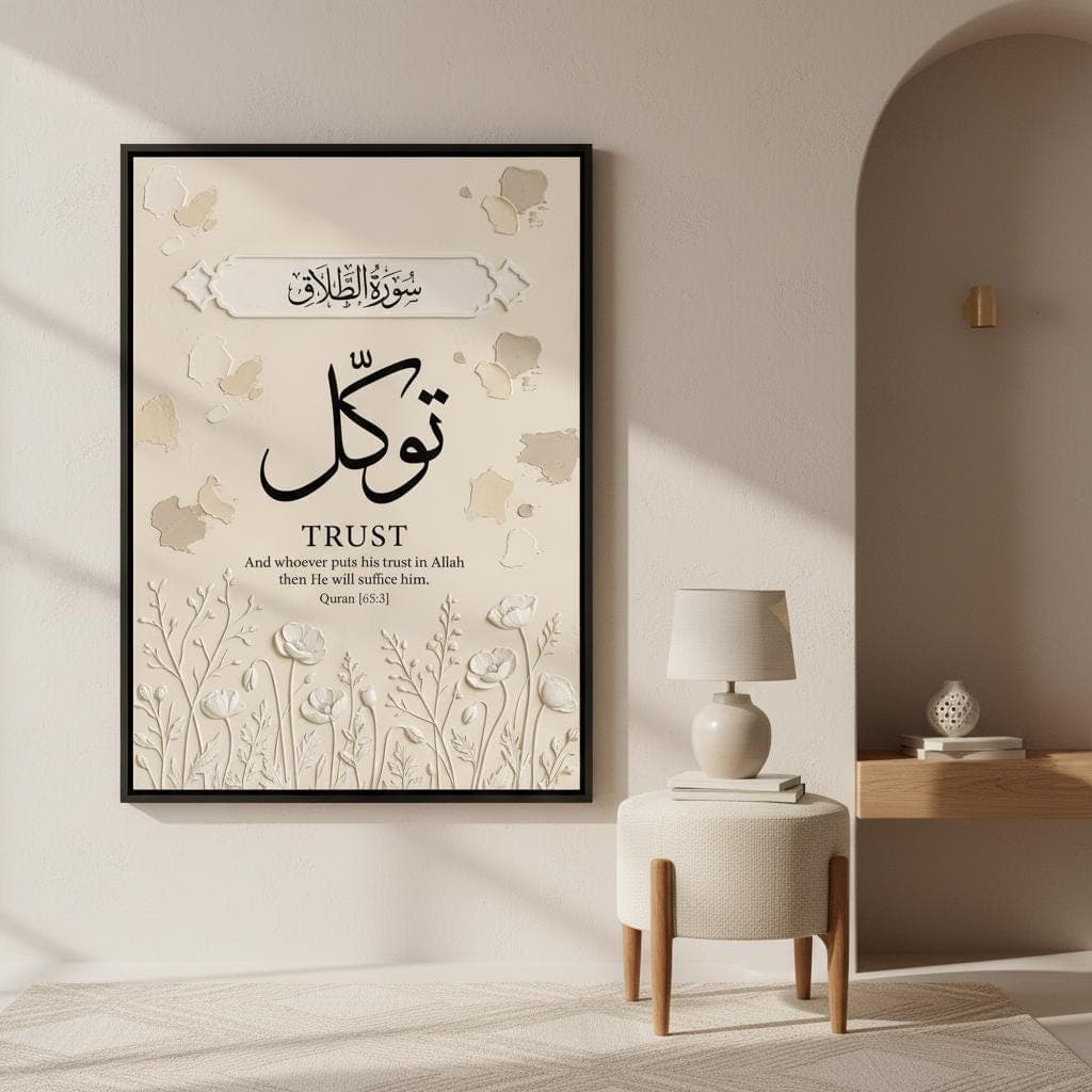 Tawakkul Islamic Calligraphy Print – "Trust in Allah" Quran Verse, Earthy Tones