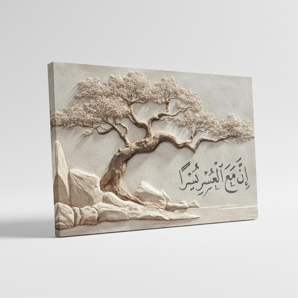 Inna Ma'al Yusra Calligraphy Print | Textured Abstract Islamic Wall Art - image 4