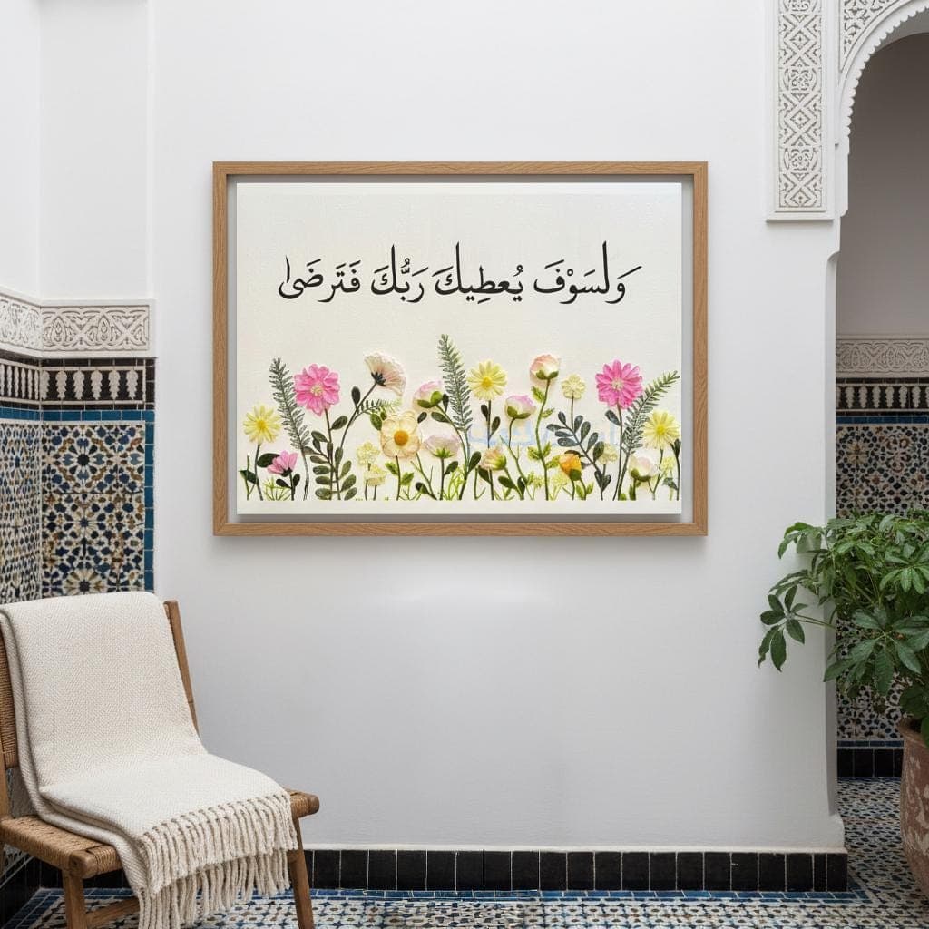 Arabic Calligraphy Wall Art | Textured White Floral Islamic Home Decor