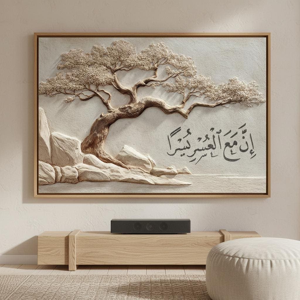 Inna Ma'al Yusra Calligraphy Print | Textured Abstract Islamic Wall Art