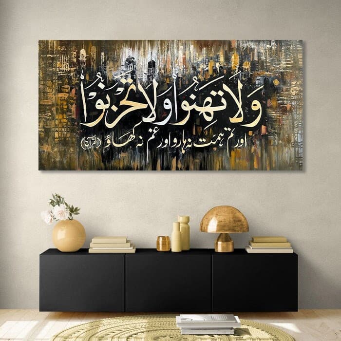 Framed Islamic Wall Art - Engraved Arabic Calligraphy, Inspirational Quote