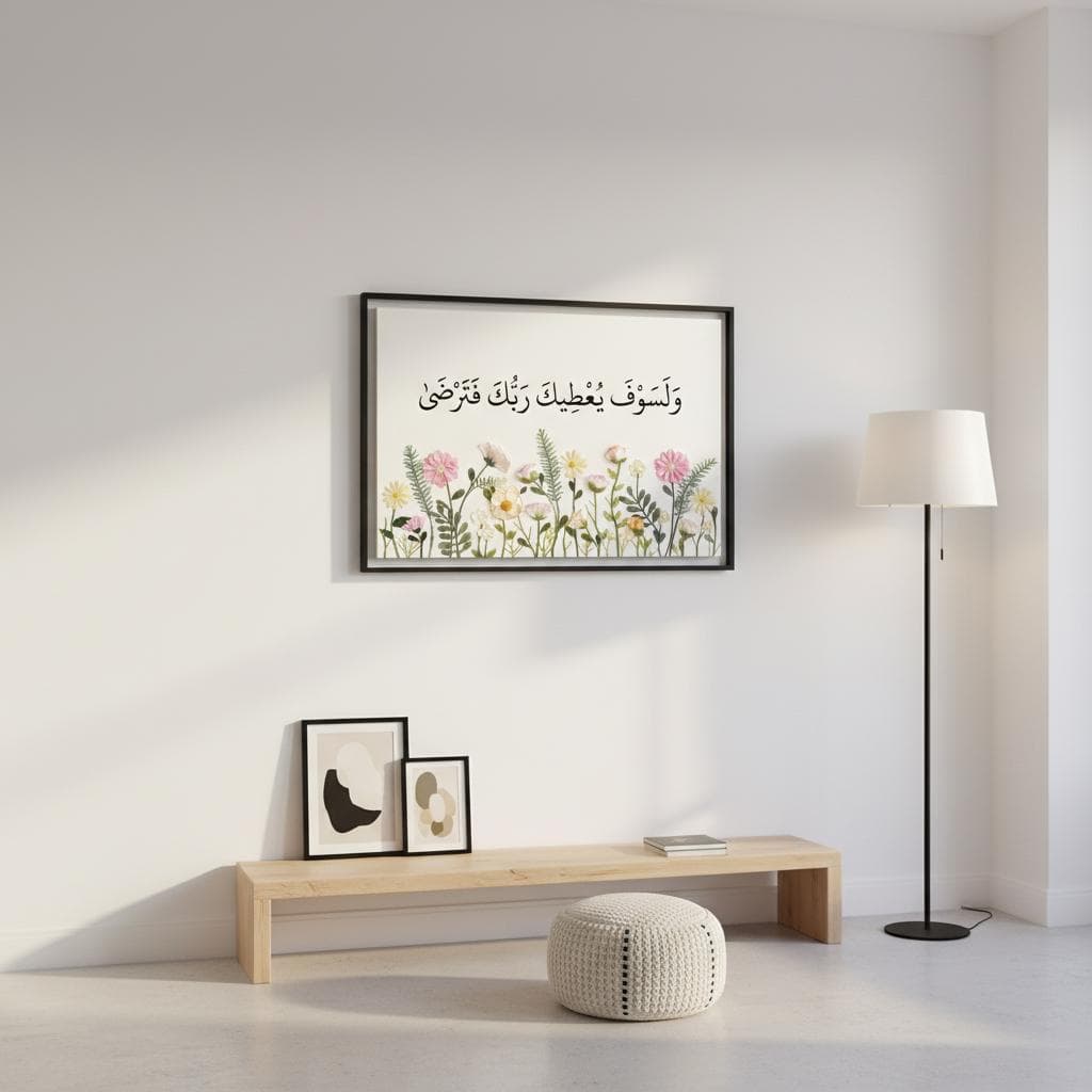 Floral Islamic Calligraphy Art Print: Serene Quran Verse - image 4