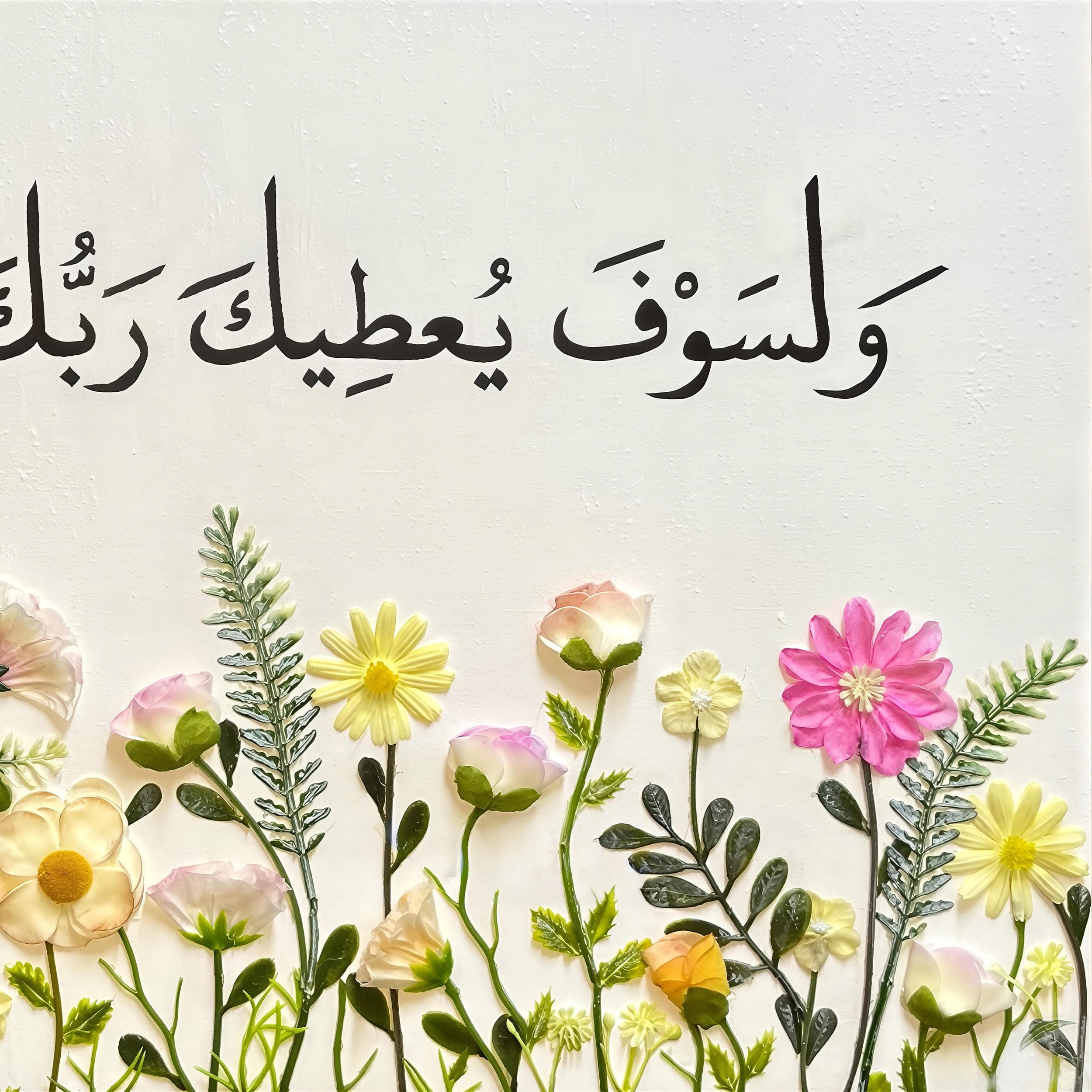 Arabic Calligraphy Wall Art | Textured White Floral Islamic Home Decor - image 3