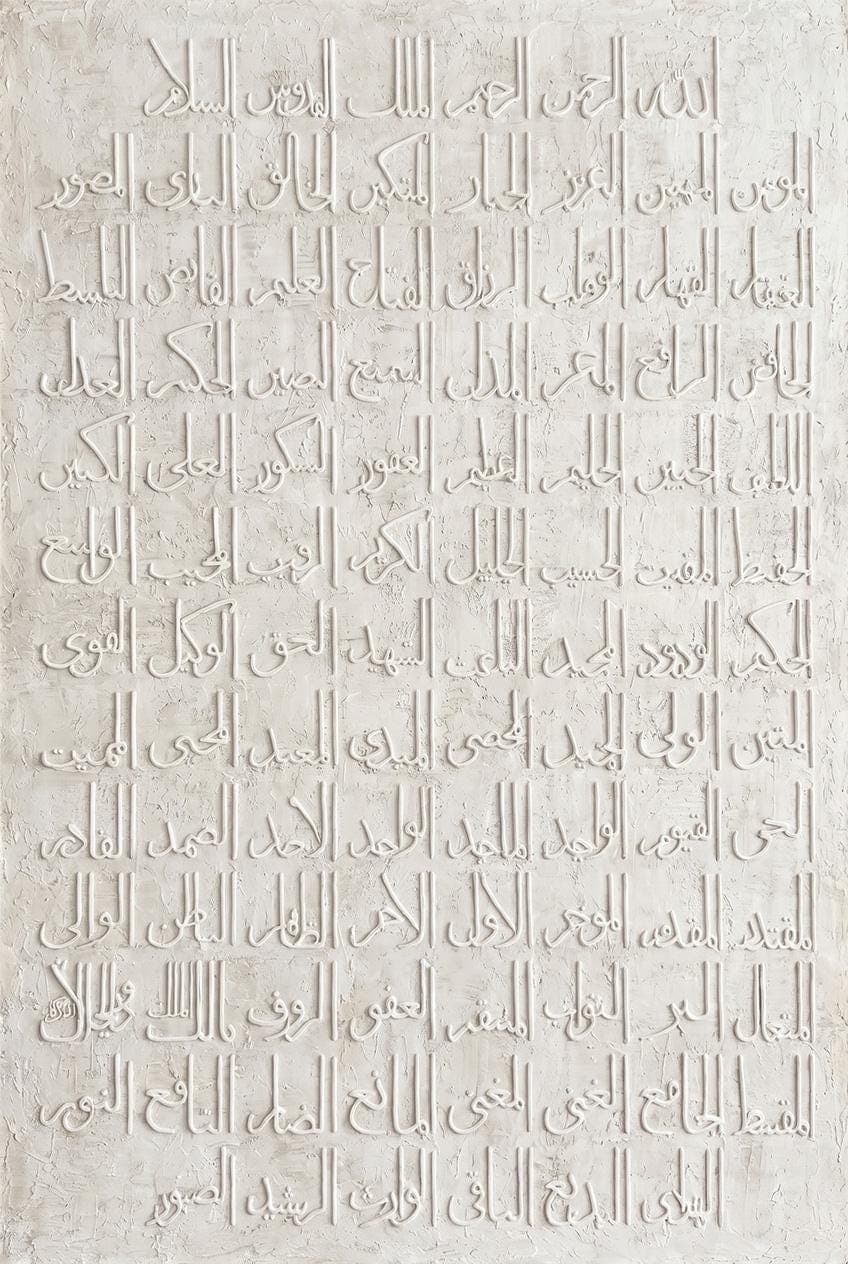 99 Names of Allah Bas-Relief Art | Textured Arabic Calligraphy Wall Decor | Monochromatic Islamic Art Print | Serene Spiritual Gift - image 3