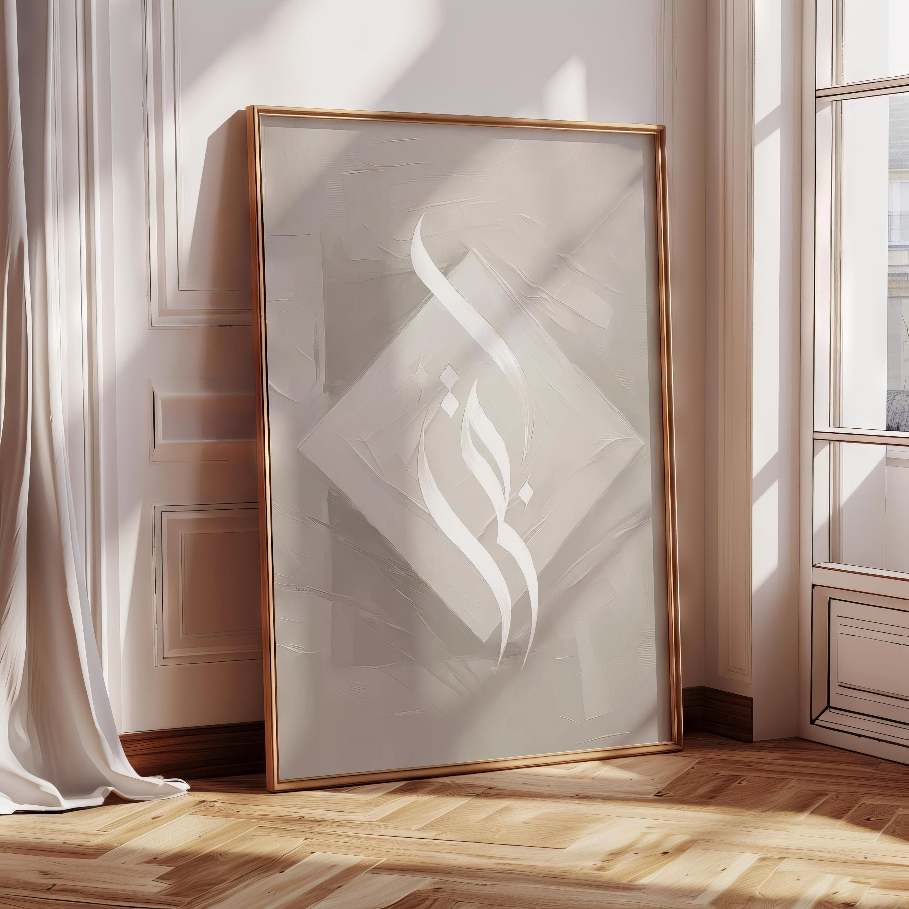 Beige wall art inspired by the Quranic verse 'Iqra,' perfect for modern homes.