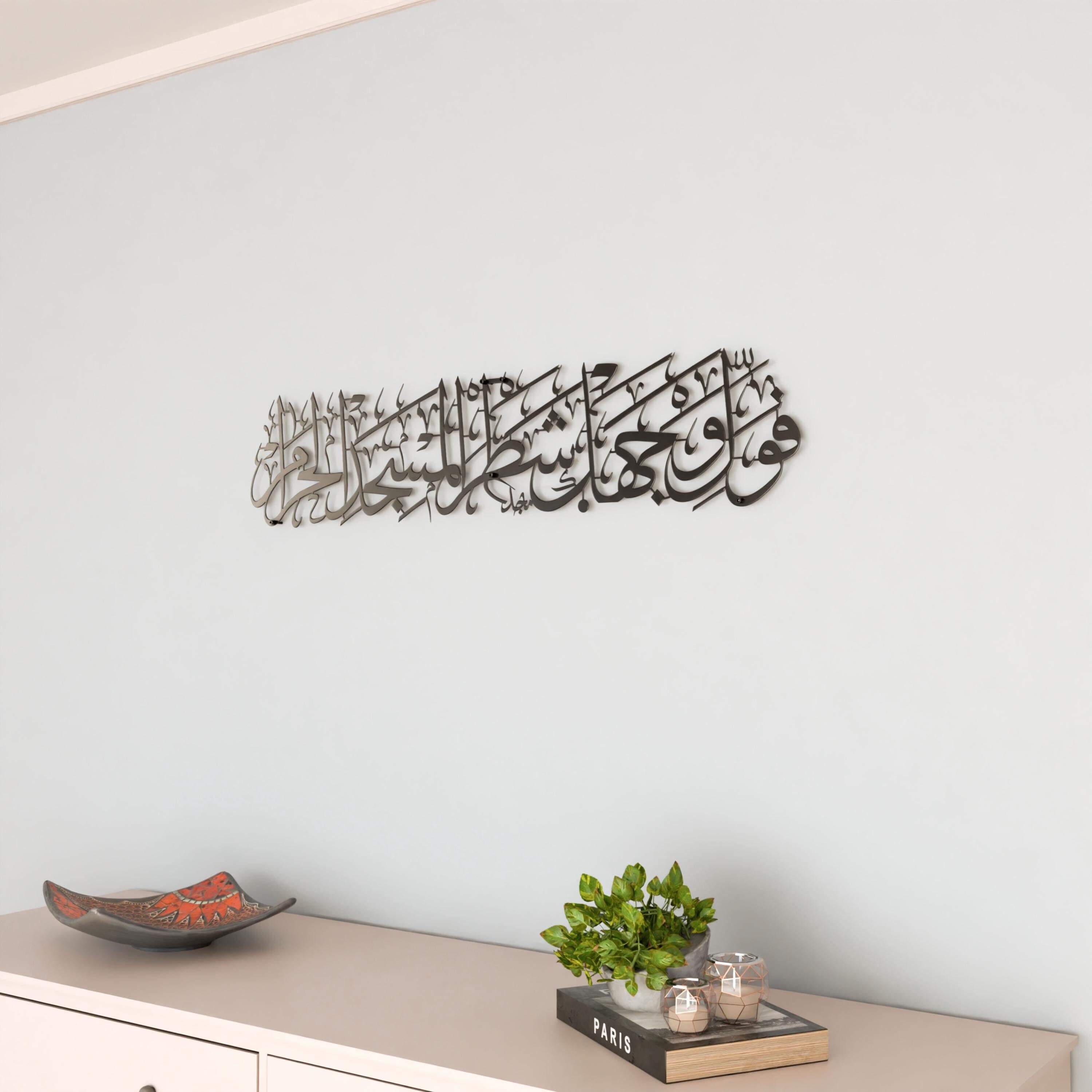 Surah Al-Baqarah Ayat 149 Islamic Wall Art Metal Muslim Home Decor Arabic Calligraphy Quran Verse Ramadan Decoration Housewarming Gift - image 5