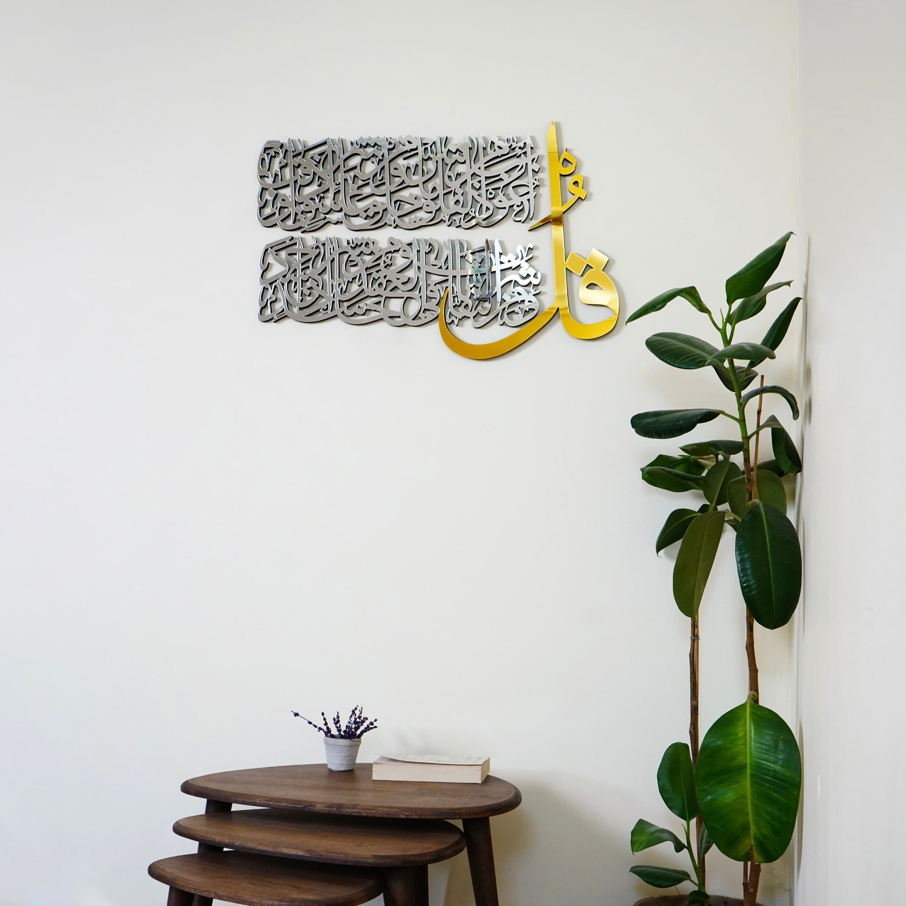 Four Quls Islamic Wall Decor, Surah Falaq Nas Ikhlas Kafirun Islamic Art, Ramadan Decoration, Arabic Home Decor, Gift for Muslims, Eid Decor - image 4