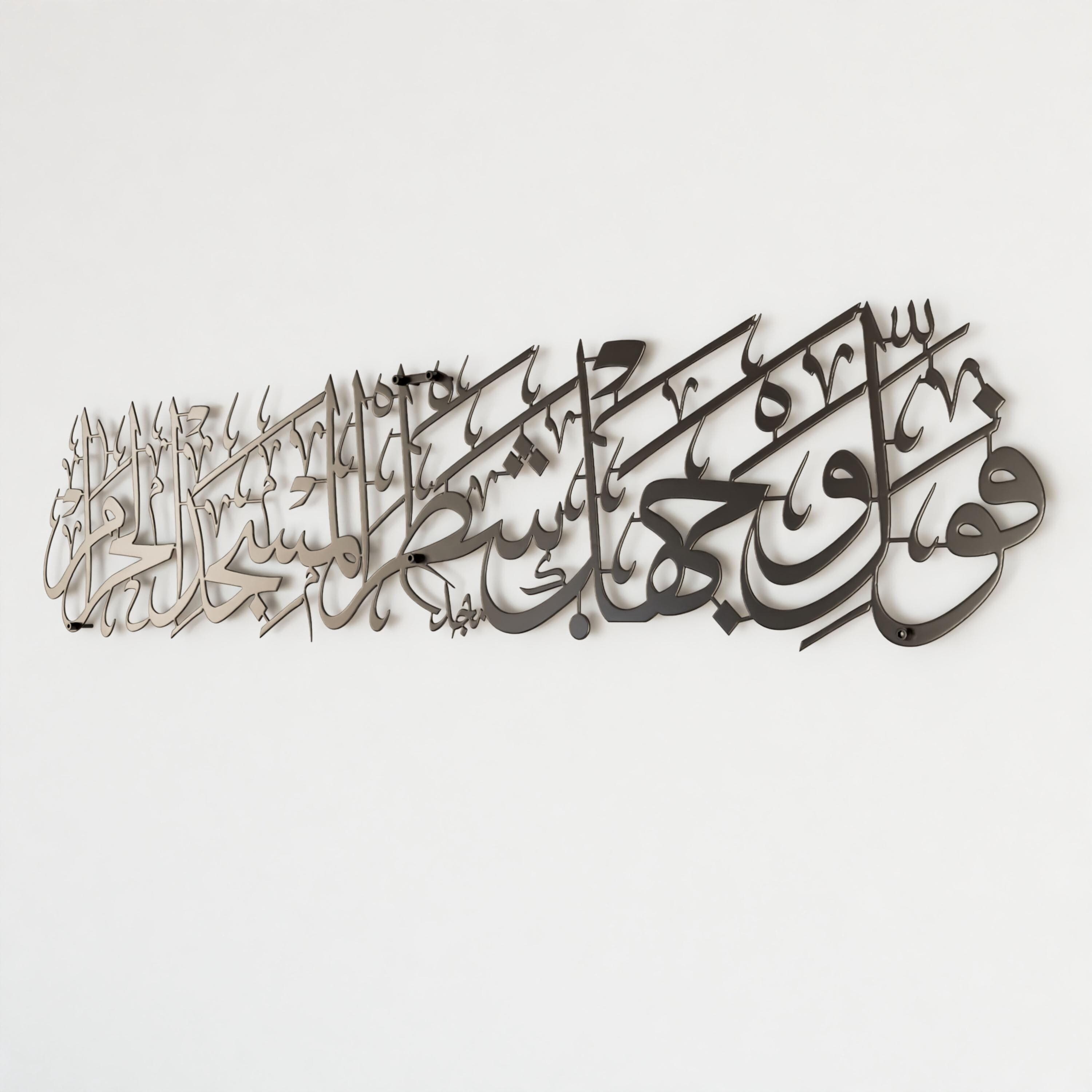 Surah Al-Baqarah Ayat 149 Islamic Wall Art Metal Muslim Home Decor Arabic Calligraphy Quran Verse Ramadan Decoration Housewarming Gift - image 3