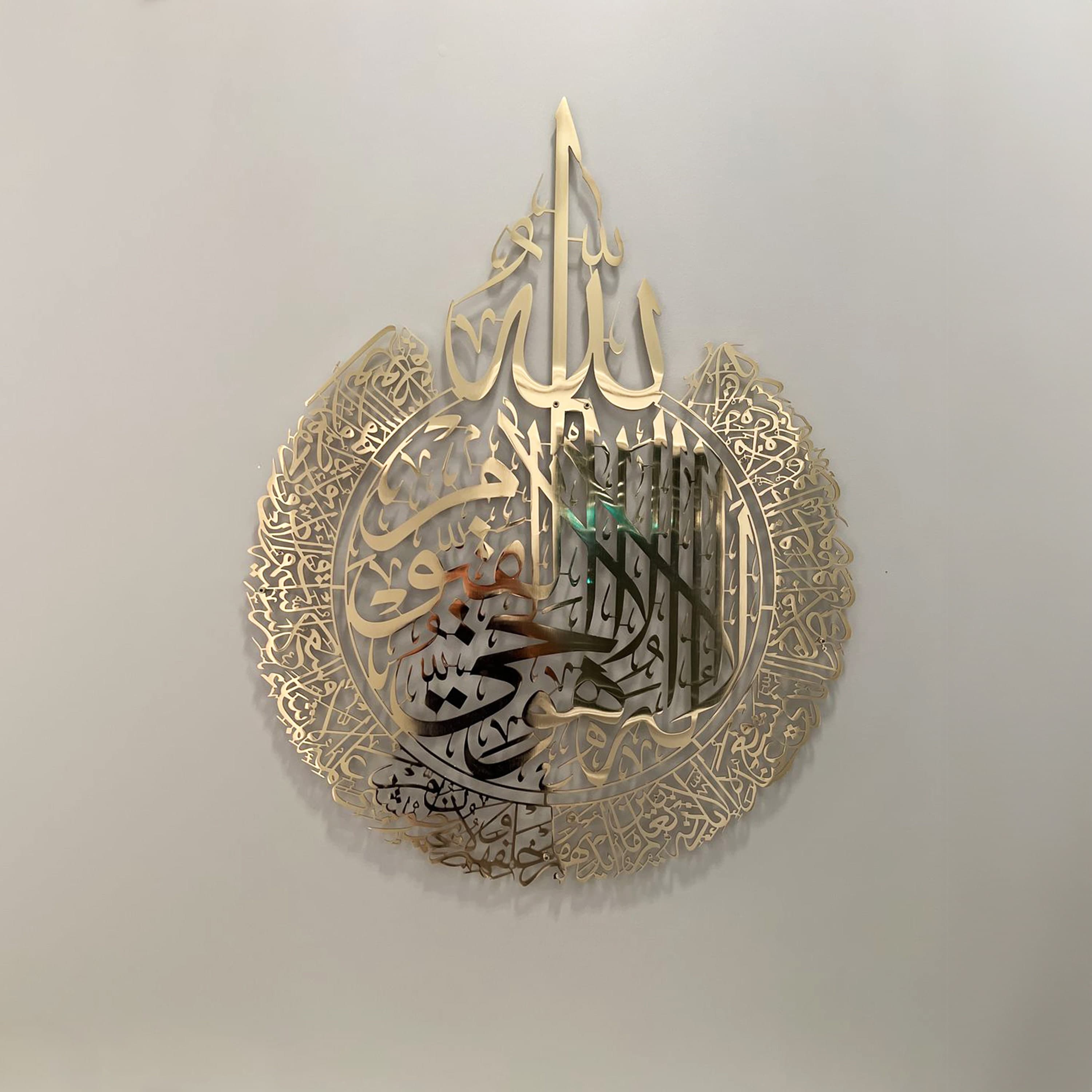 Shiny Metal Ayatul Kursi Islamic Wall Decor, Dua for Protection, Ramadan Decor, Islamic Home Art, Muslims Gift, Quran Calligraphy, Eid Gift