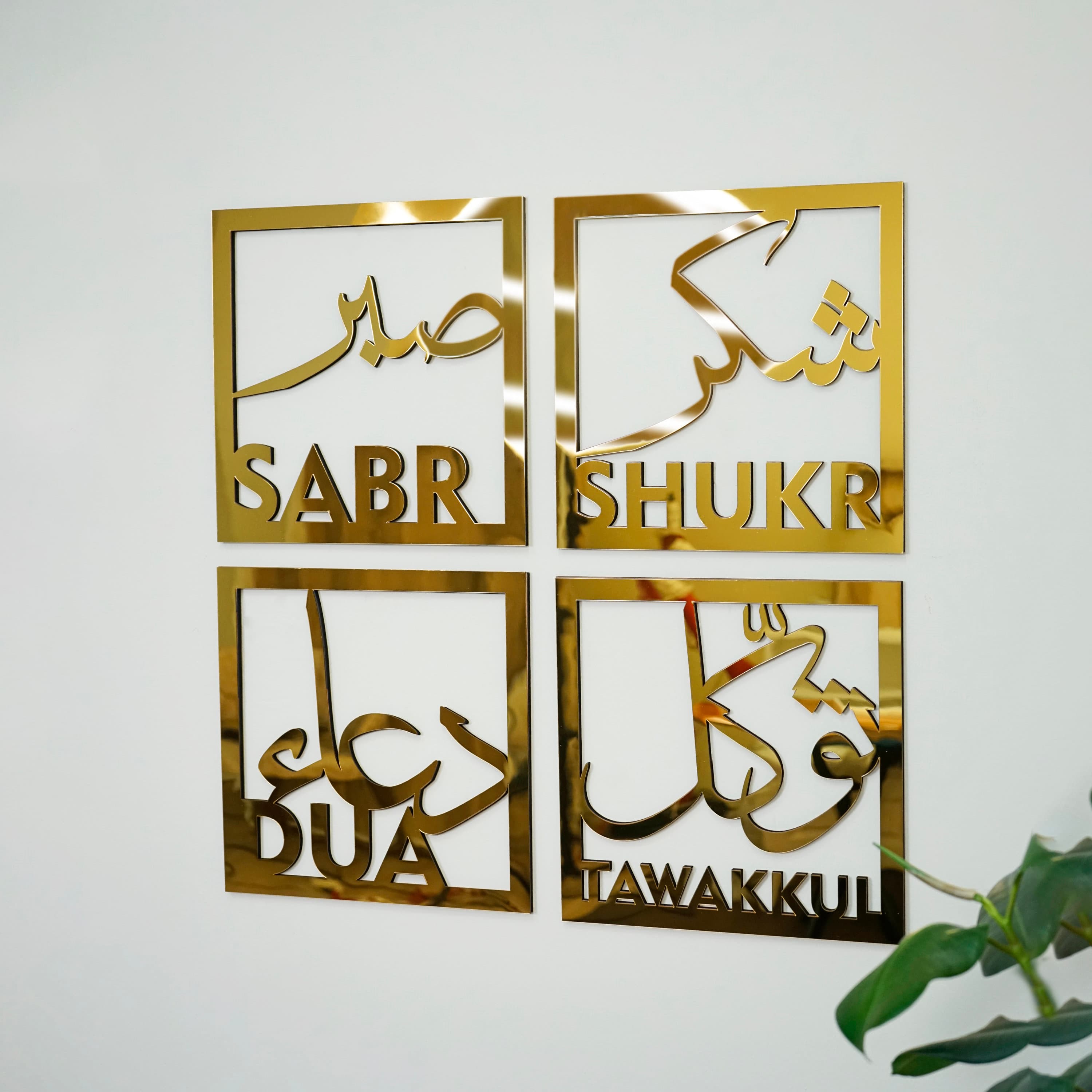 Sabr, Shukr, Dua, Tawakkul Set of four Islamic Wall Art, Islamic Quote Ramadan Decoration, Muslim Gift, Muslim Home Decor, Arabic Calligrahy