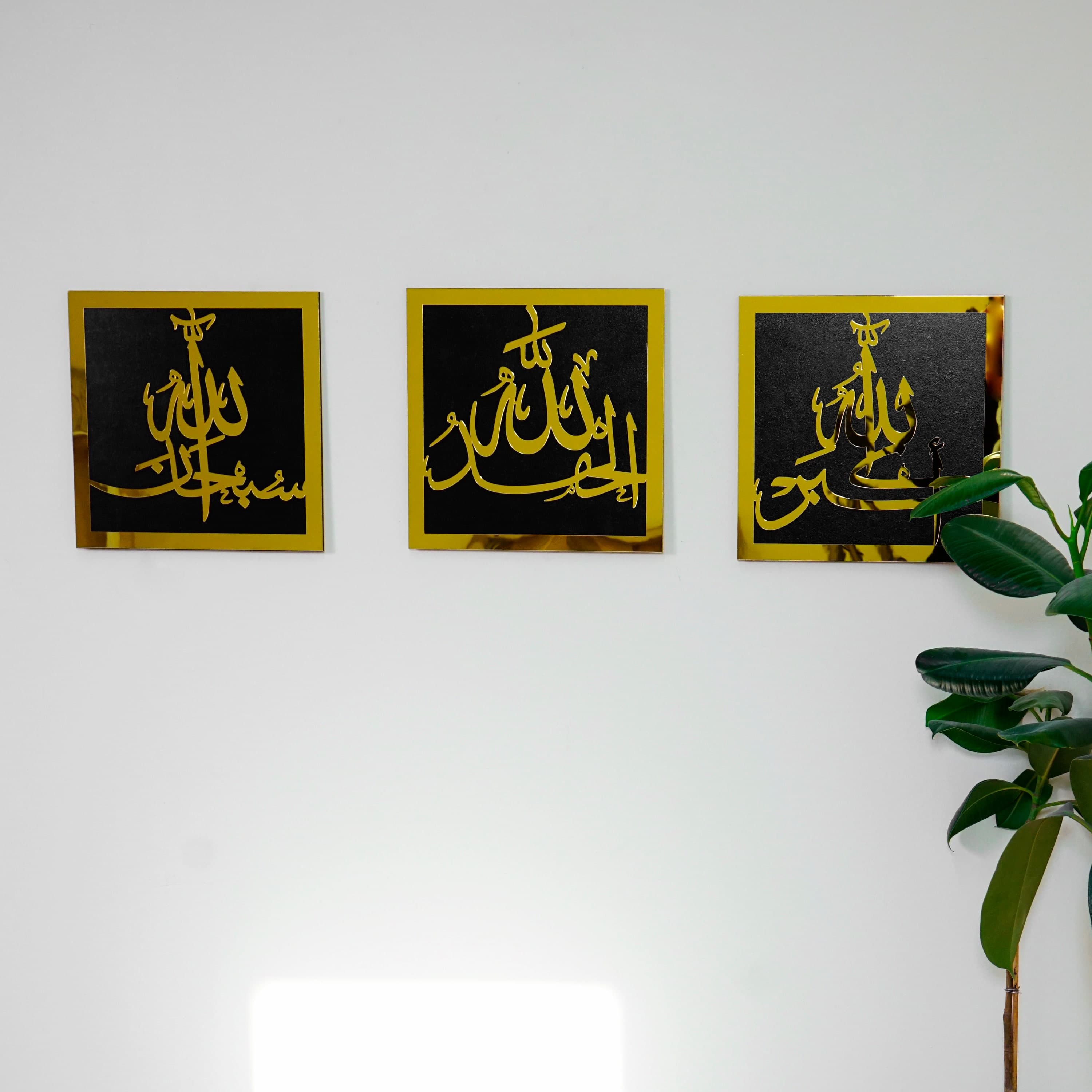 Set of SubhanAllah Alhamdulillah AllahuAkbar Islamic Wall Art, Ramadan Decoration, Muslim Gift, Muslim Home Decor, Arabic Calligrahy