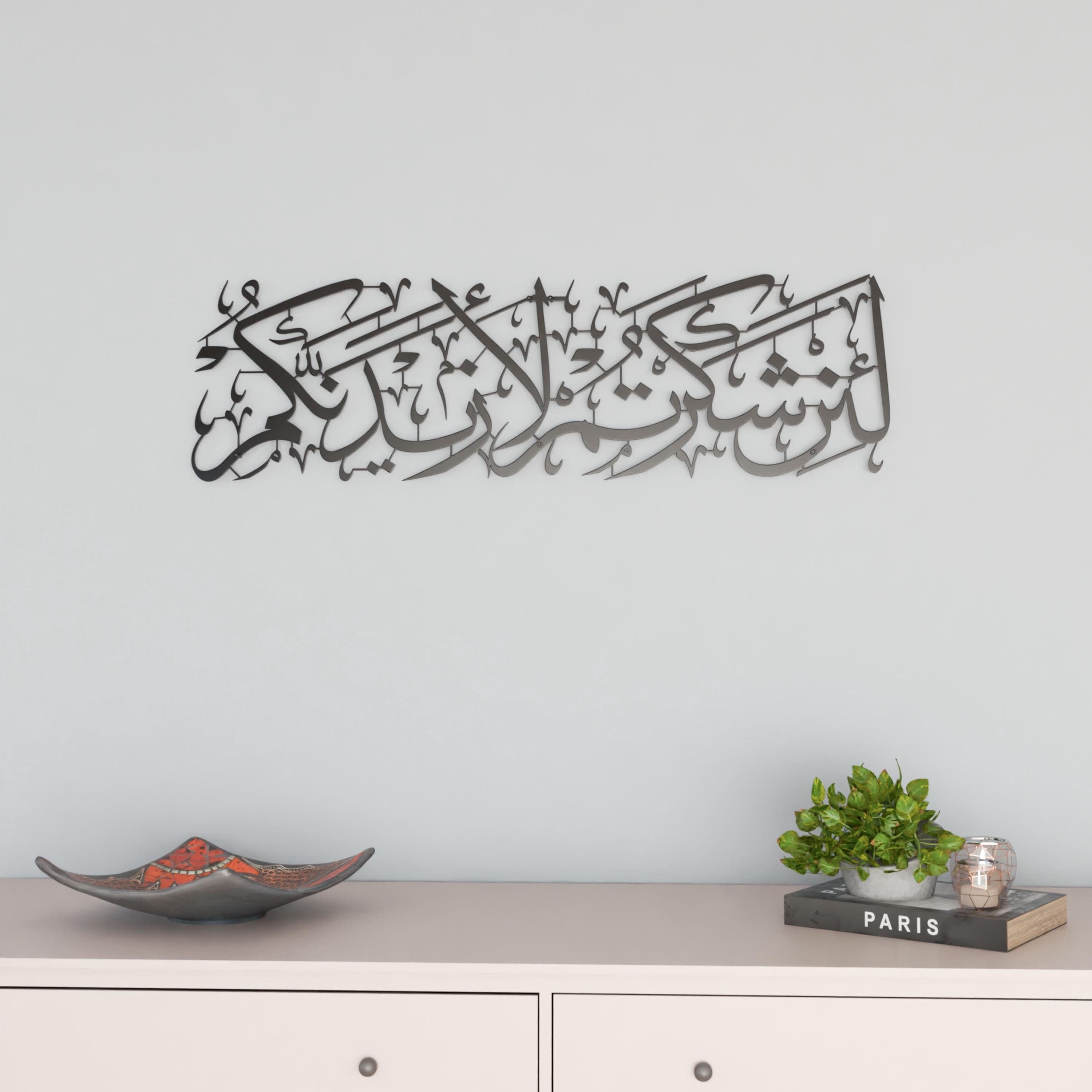 Surah Ibrahim 7 Islamic Wall Art Metal Muslim Home Decor Arabic Calligraphy Quran Verse Ramadan Decoration Eid Mubarak Gift