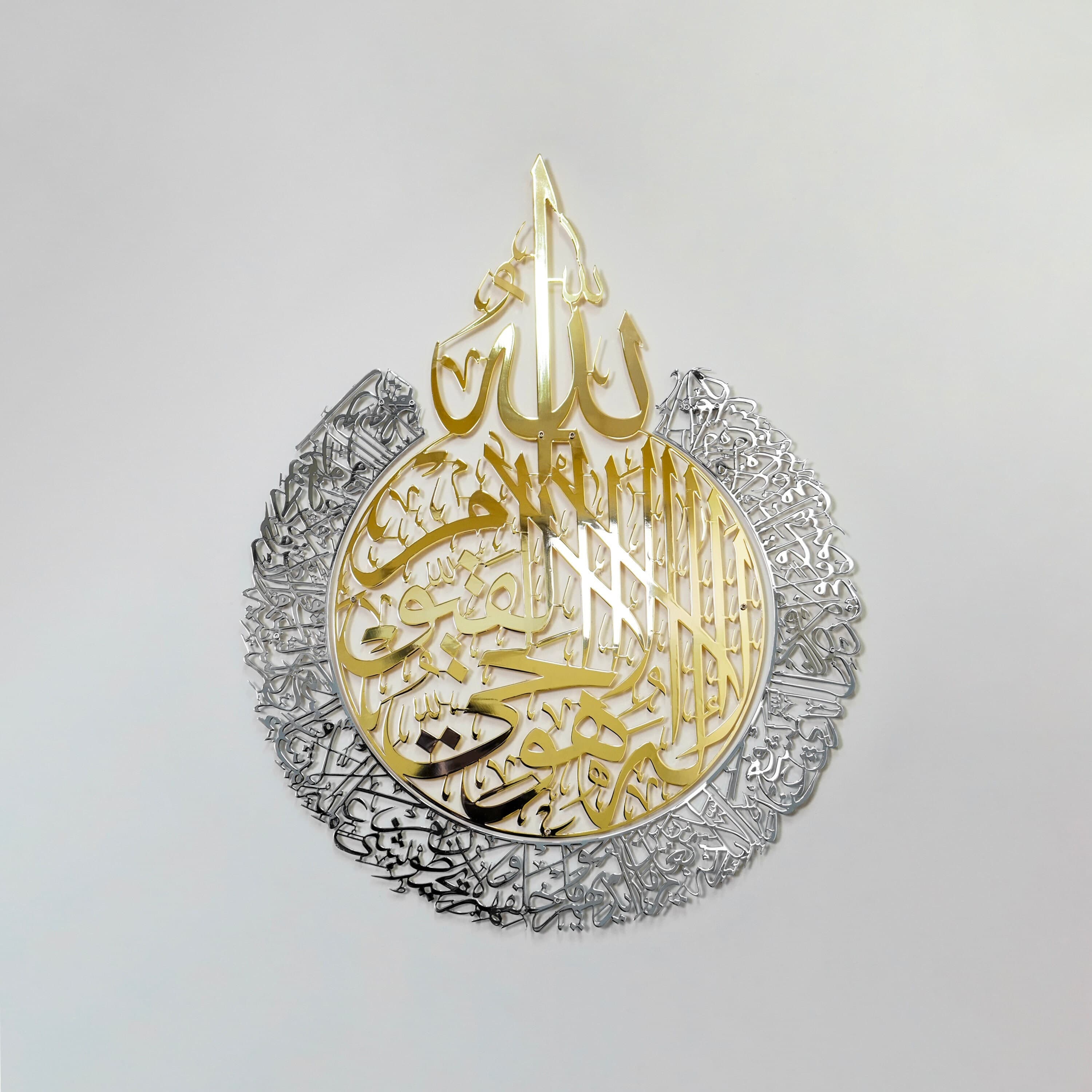 Shiny Metal Ayatul Kursi Islamic Wall Decor, Dua for Protection, Ramadan Decoration, Islamic Home Art, Muslims Gift, Quran Calligraphy