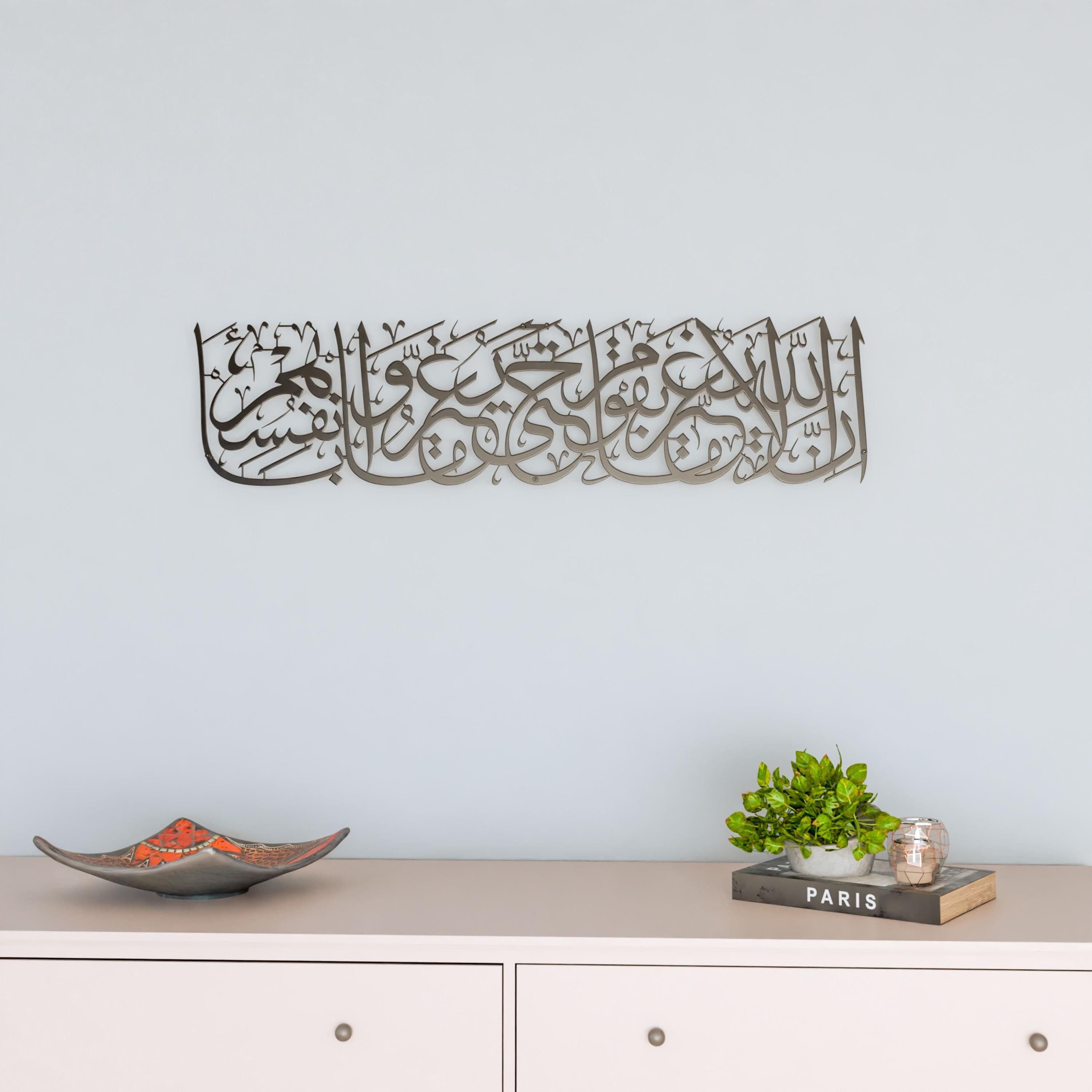 Surah Ar-Rad Islamic Wall Art Metal Muslim Home Decor Arabic Calligraphy Eid Mubarak Ramadan Decoration Housewarming Gift