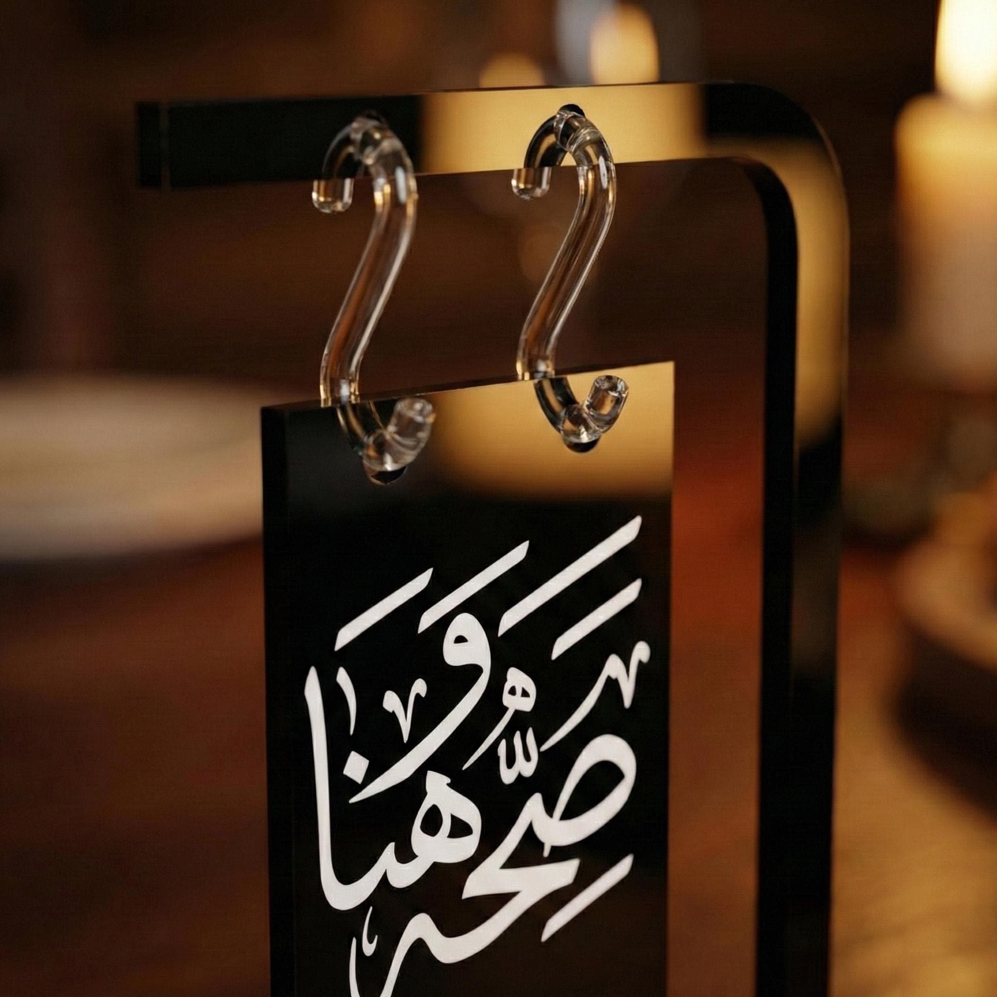 Saha W Hana Islamic Table Stand Ramadan Home Decor Iftar Table Centerpiece - image 3