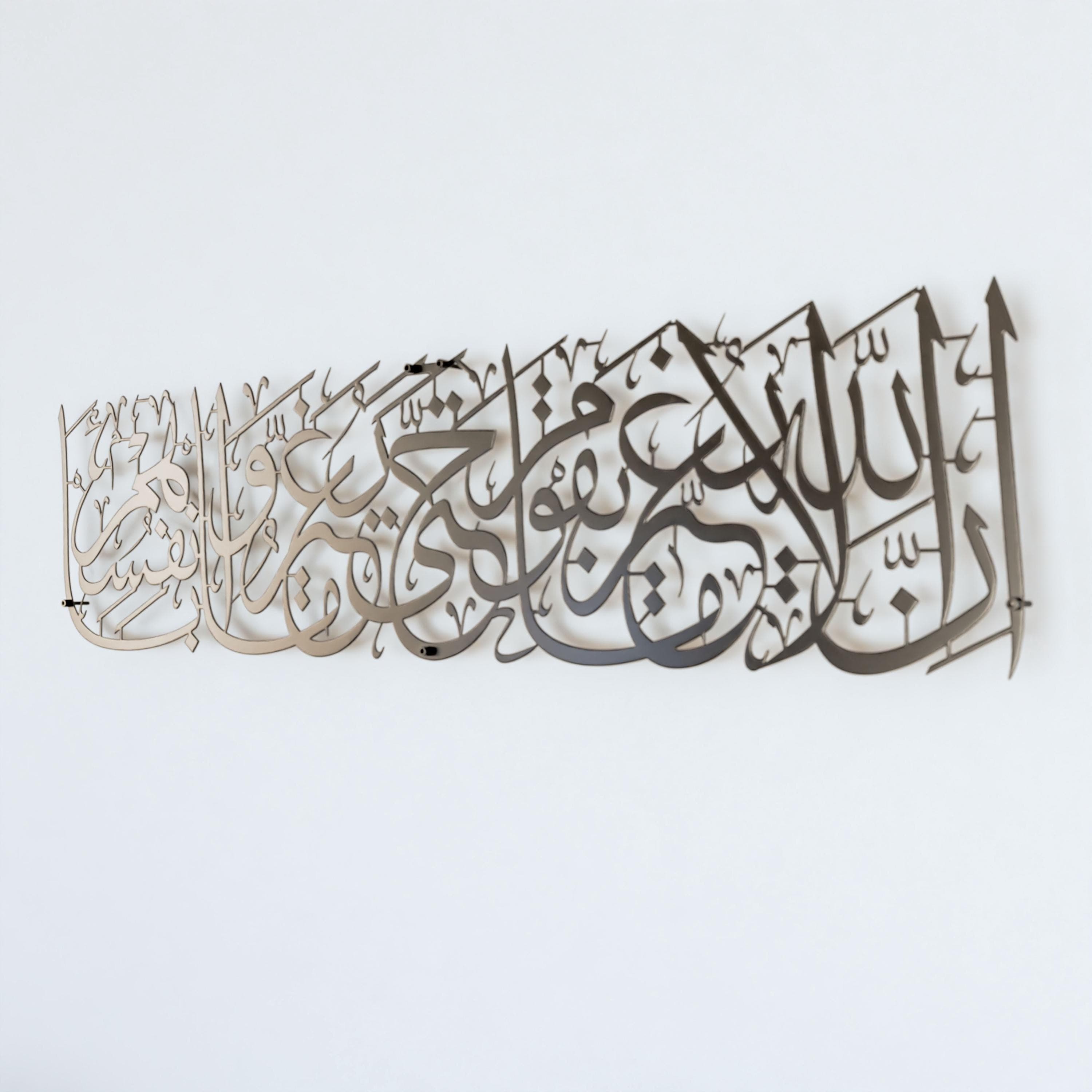 Surah Ar-Rad Islamic Wall Art Metal Muslim Home Decor Arabic Calligraphy Eid Mubarak Ramadan Decoration Housewarming Gift - image 3