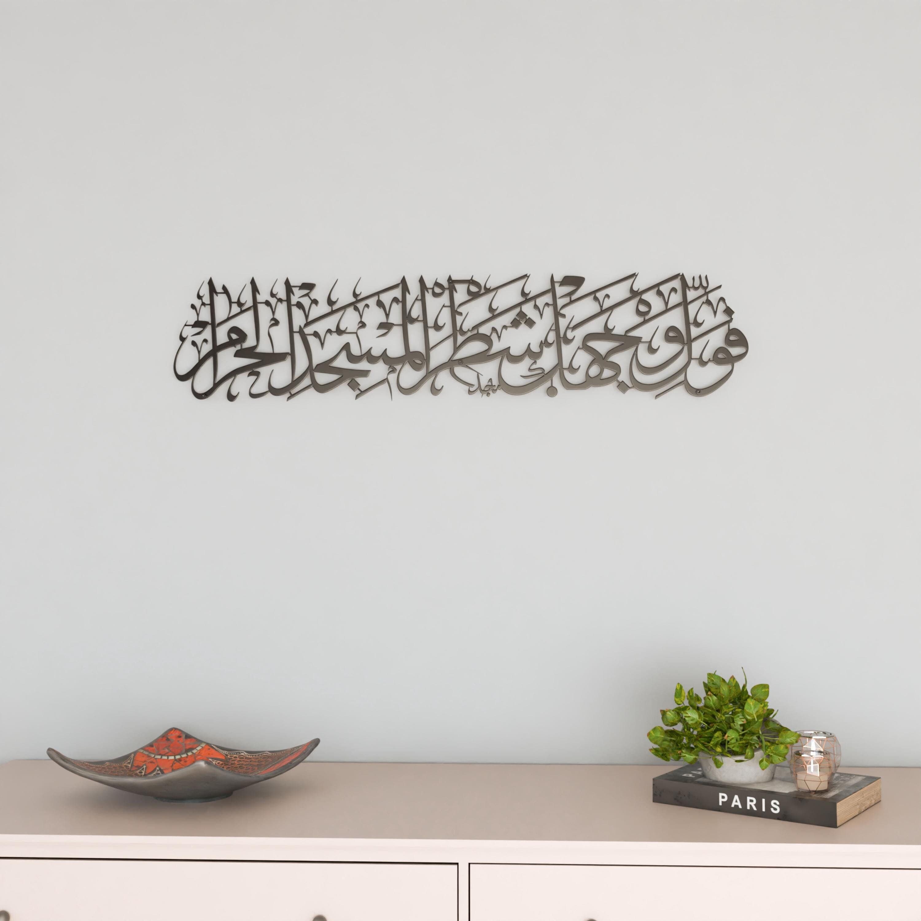 Surah Al-Baqarah Ayat 149 Islamic Wall Art Metal Muslim Home Decor Arabic Calligraphy Quran Verse Ramadan Decoration Housewarming Gift
