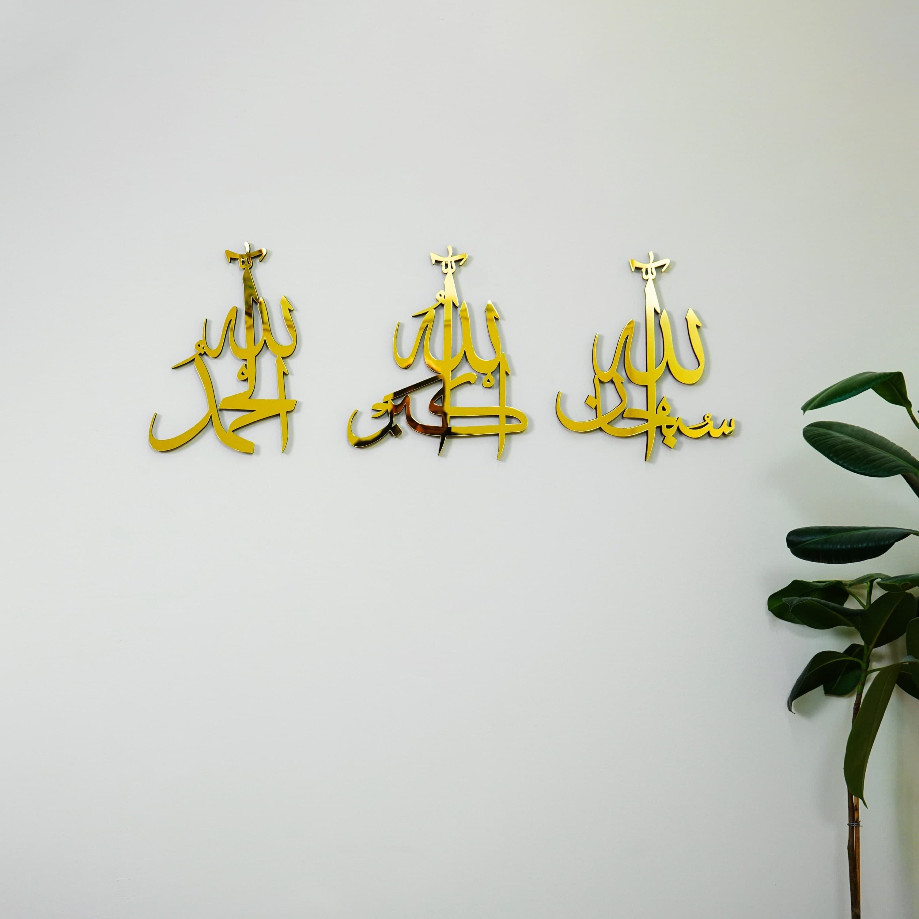 SubhanAllah Alhamdulillah AllahuAkbar Set, Islamic Wall Decor, Ramadan Decoration, Muslim Gift, Arabic Home Decor, Quran Art, Allah Names