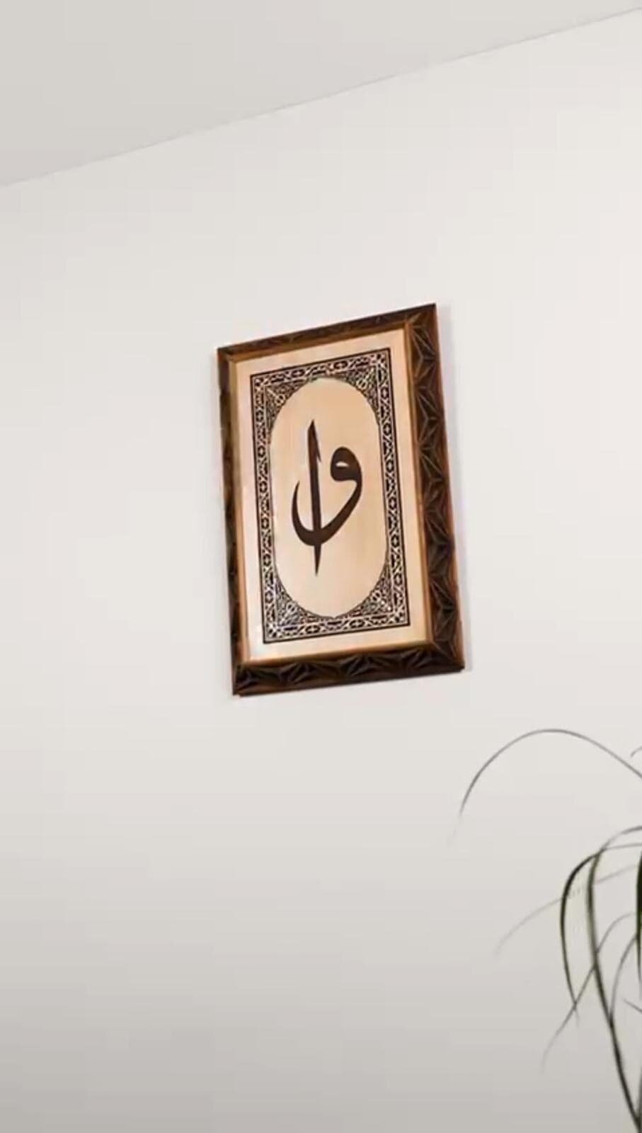 Handmade Islamic Wood Wall Art- Arabic Calligraphy, Elif Vav Sign - Eid Wedding Gİft - image 4