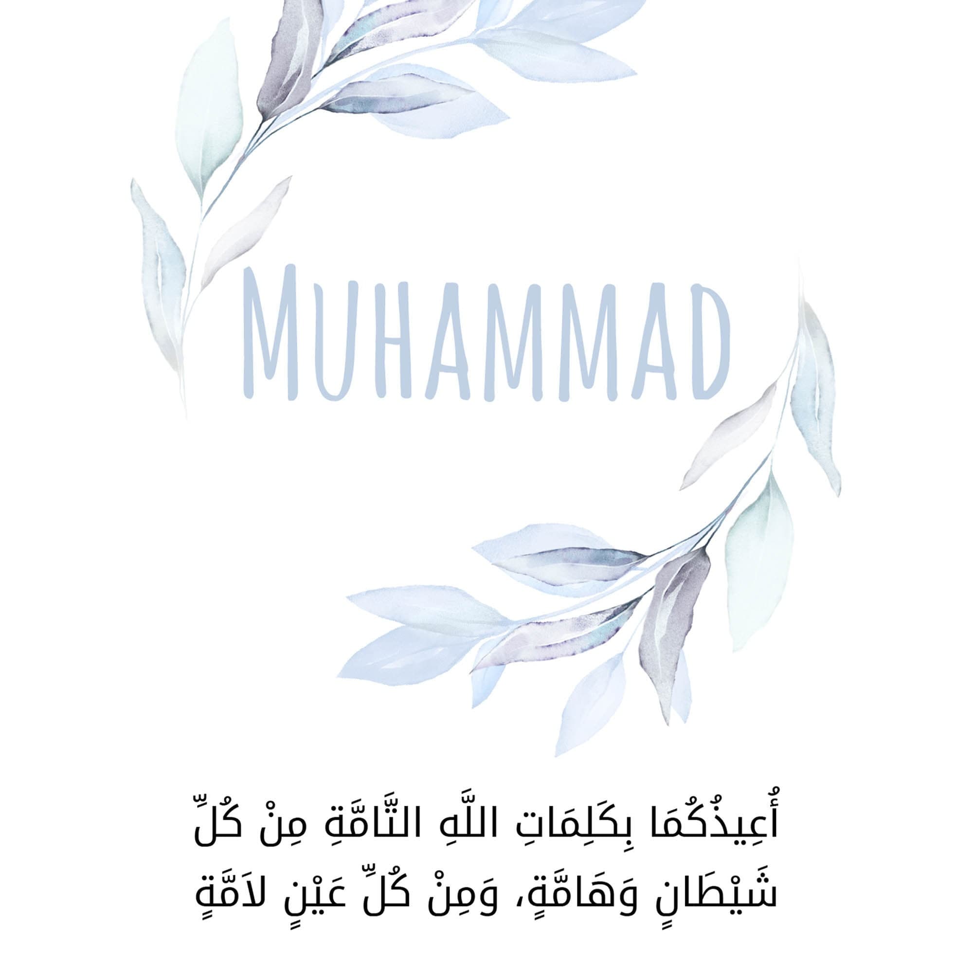 Customisable Islamic wall art print with a name placeholder, decorated with soft blue and green leaves, suitable for both boys and girls.