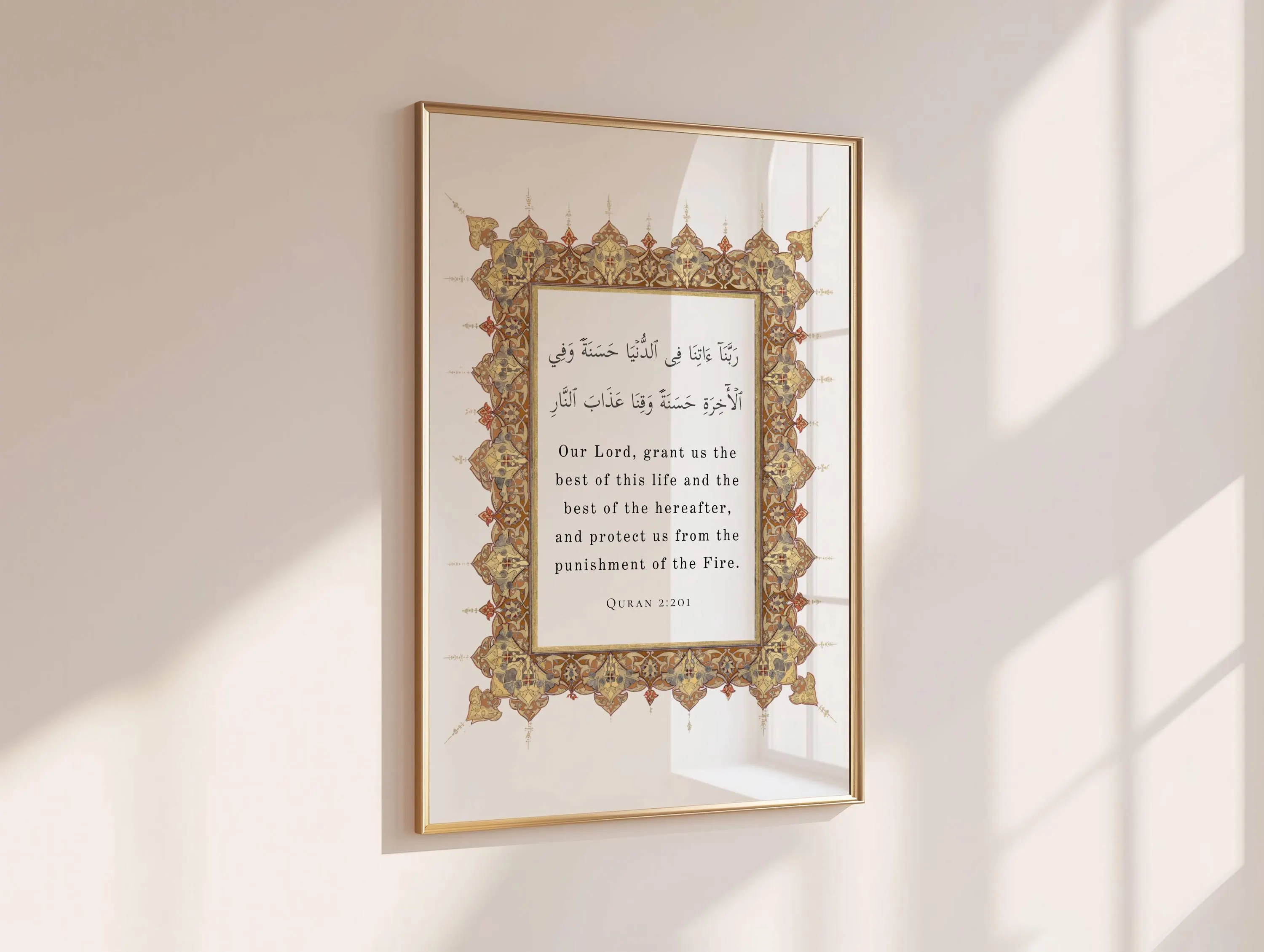 Islamic Printable Wall Art Quran Verse 2:201, Quranic Dua, Rabbina Atina Fid-Dunya Dua, Quran Quote Poster, Islamic Quotes, Ramadan Eid Gift