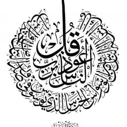 islamickursijewerly