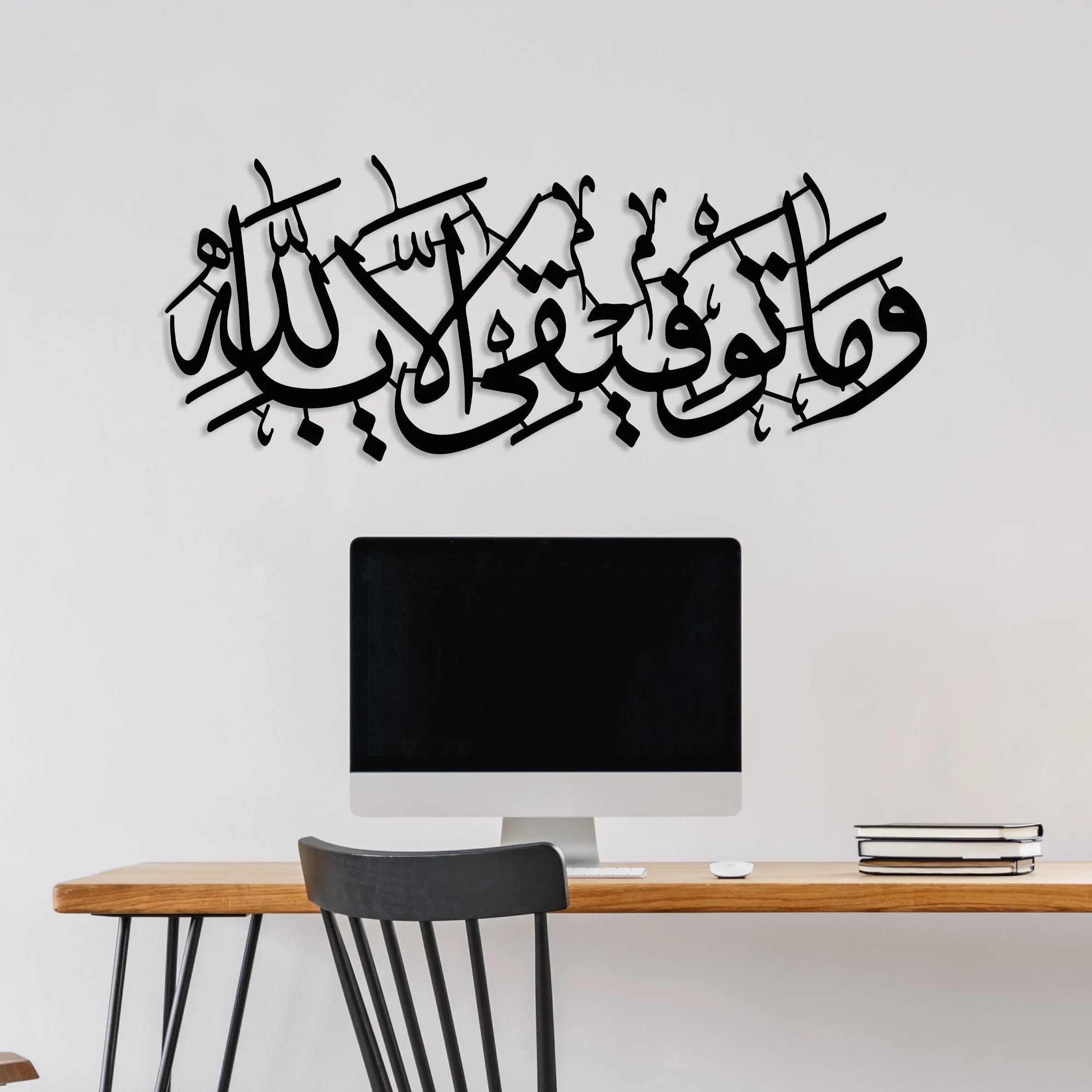 Surah Hud 88 Metal Islamic Wall Art, My success is only by Allah Islamic Decor, Quran 11:88, Arabic Calligraphy Art, Muslim Office Decor
