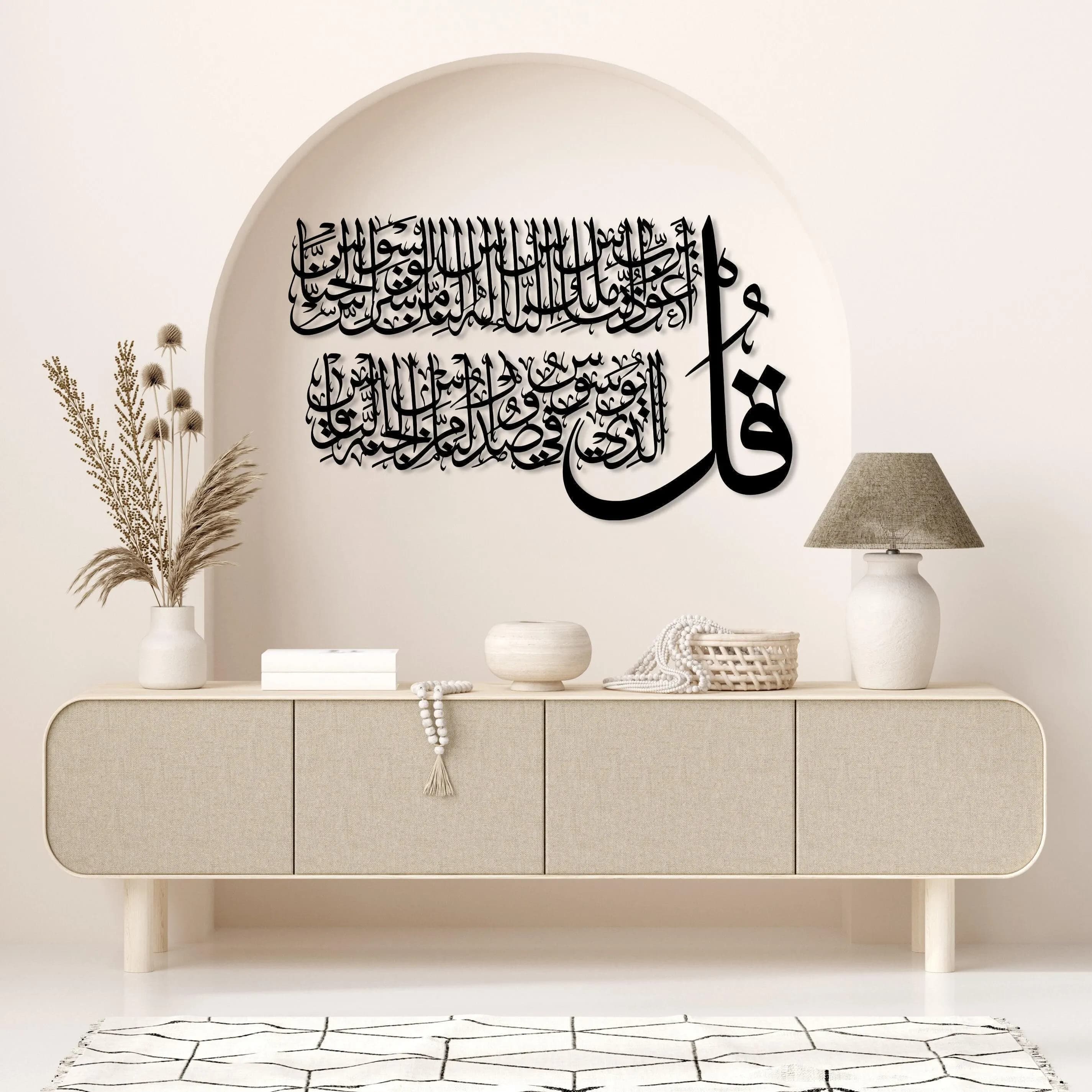 Metal Al Nas Islamic Wall Art, Surah Al Nas, Islamic Decor, Quran Wall Art, Muslim Art, Arabic Calligraphy, Arabic Wall Art, Gift for Muslim