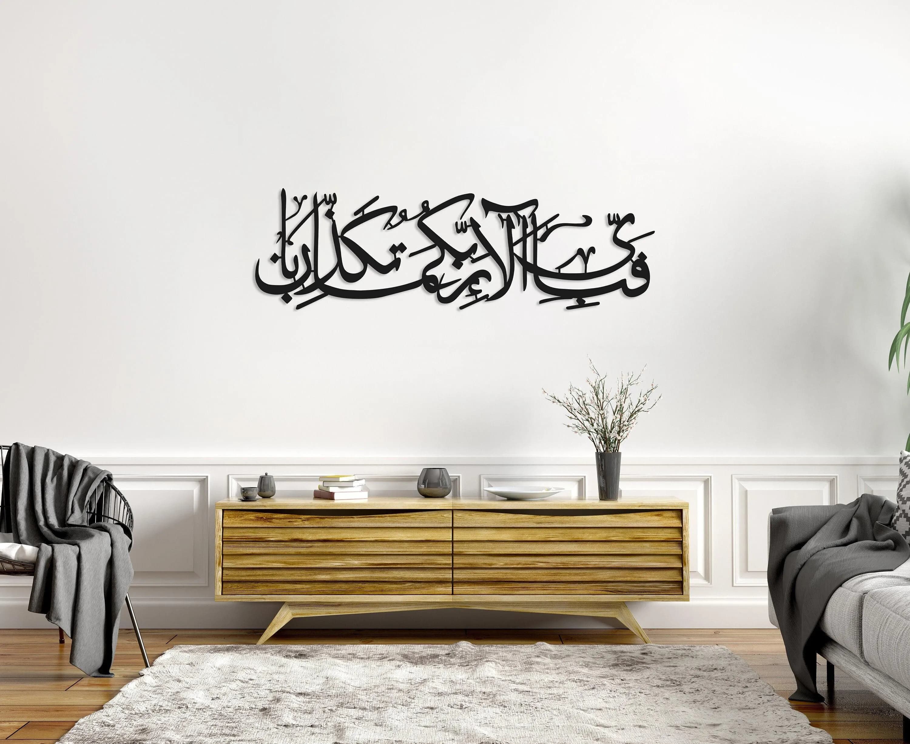 Fabi Ayyi Alai Rabbikuma Tukaziban Metal Islamic Wall Art, Surah Rahman Calligraphy, Quran Metal Decor, Muslim Home Decor, Large Islamic Art