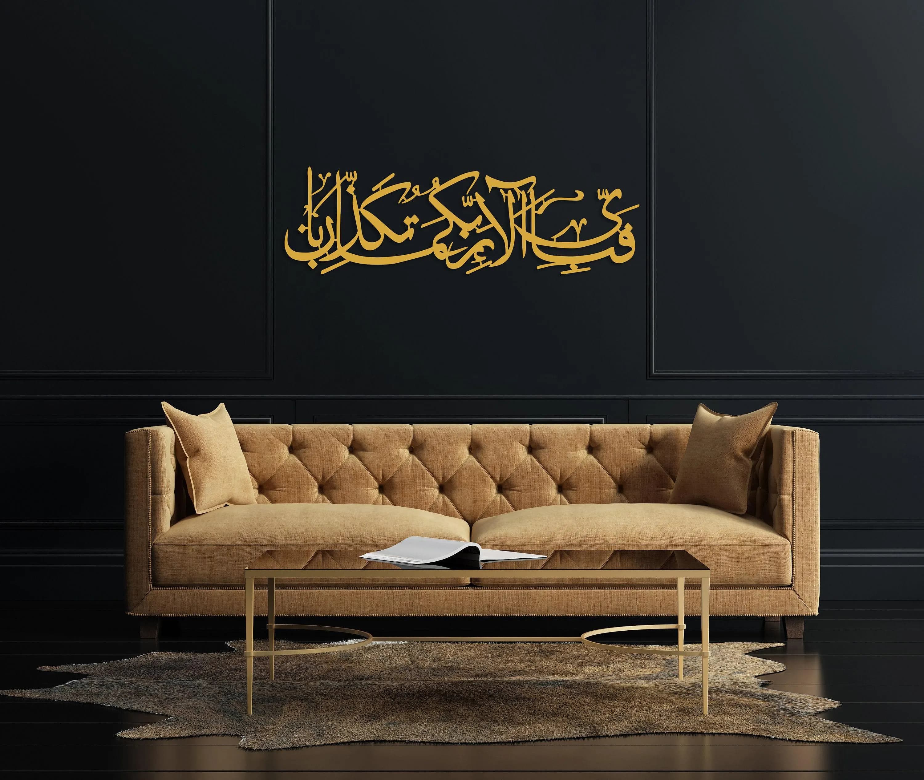 Fabi Ayyi Alai Rabbikuma Tukaziban Metal Islamic Wall Art, Surah Rahman Calligraphy, Quran Metal Decor, Muslim Home Decor, Large Islamic Art - image 4